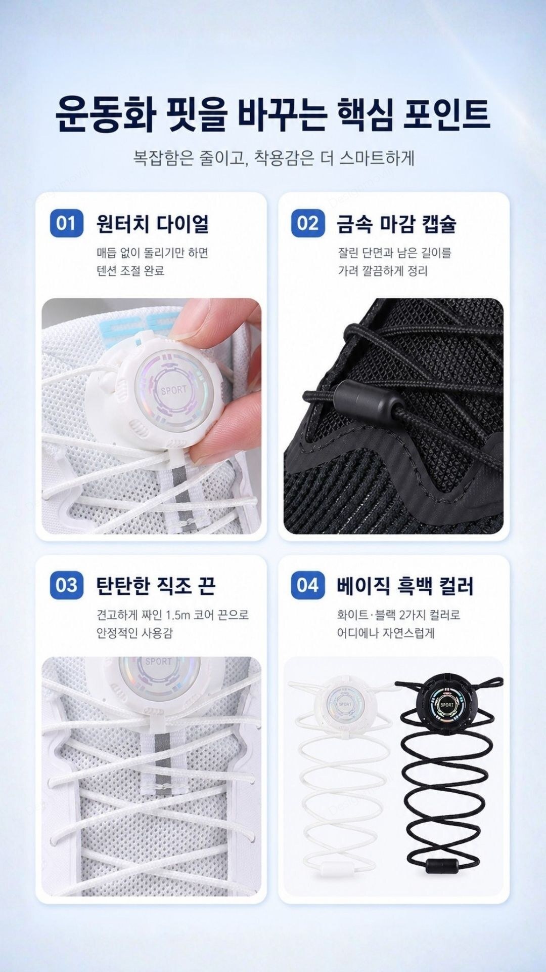 다이얼 자동 신발끈 안풀리는 무묶음 운동화끈 1.2m 1세트 다이얼신발끈 2.8cm x 150cm 사용 예시 이미지