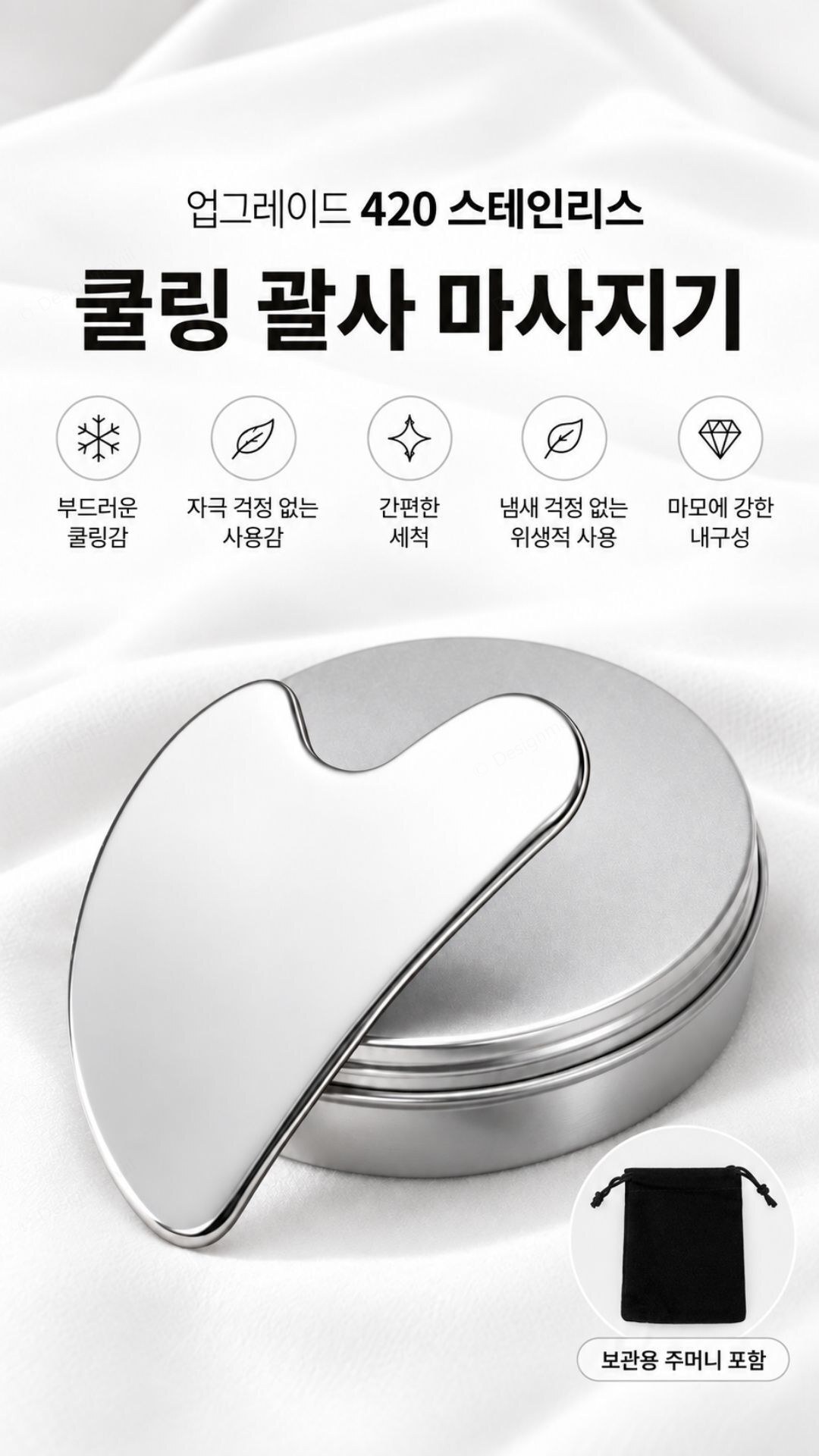 괄사마사지기 스텐 하트 마사지도구 림프순환 파우치세트 하트스텐괄사_대형_파우치 6x0.35x8.5cm 상품 대표 이미지