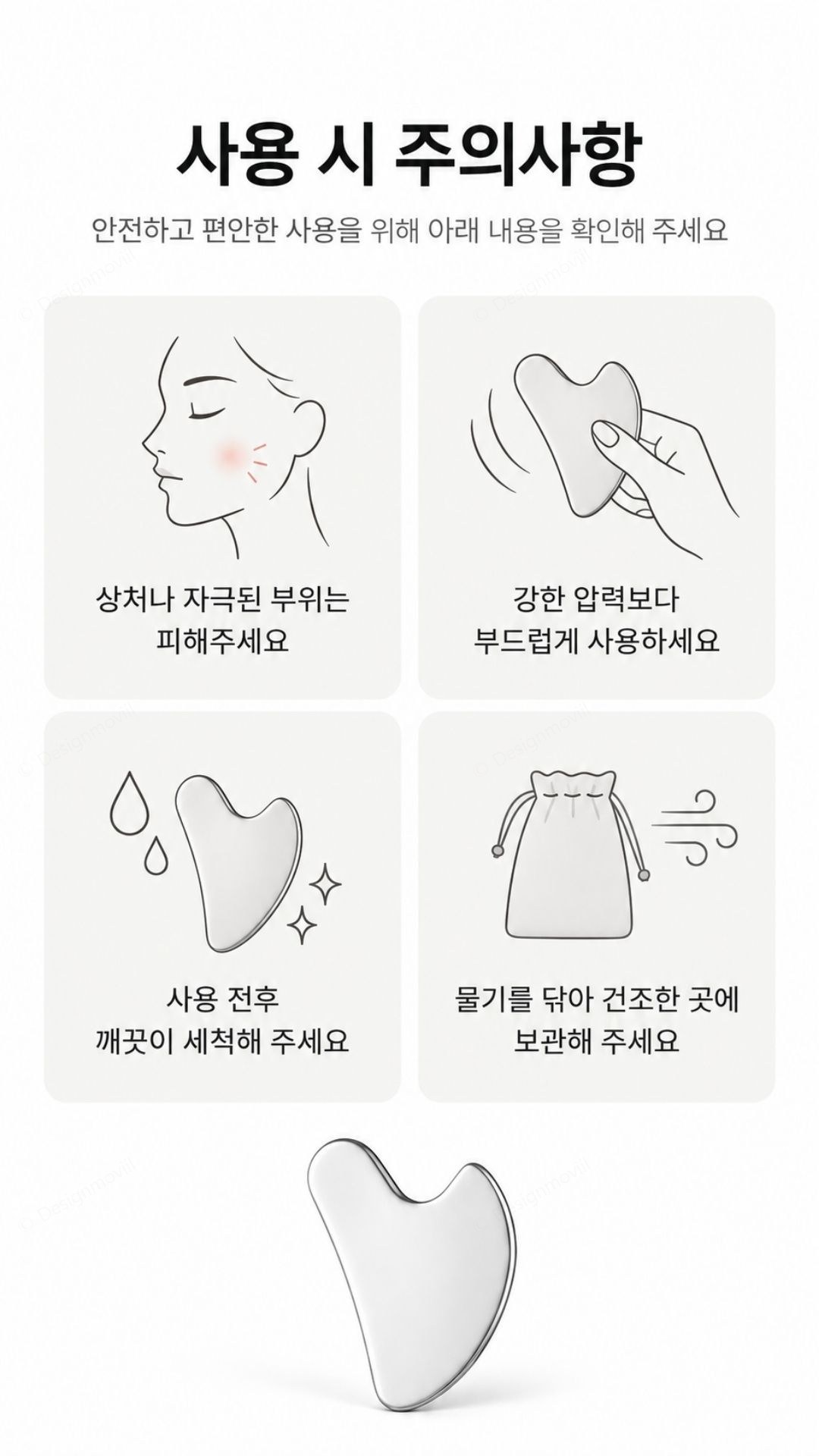 괄사마사지기 스텐 하트 마사지도구 림프순환 파우치세트 하트스텐괄사_대형_파우치 6x0.35x8.5cm 상세 이미지 7