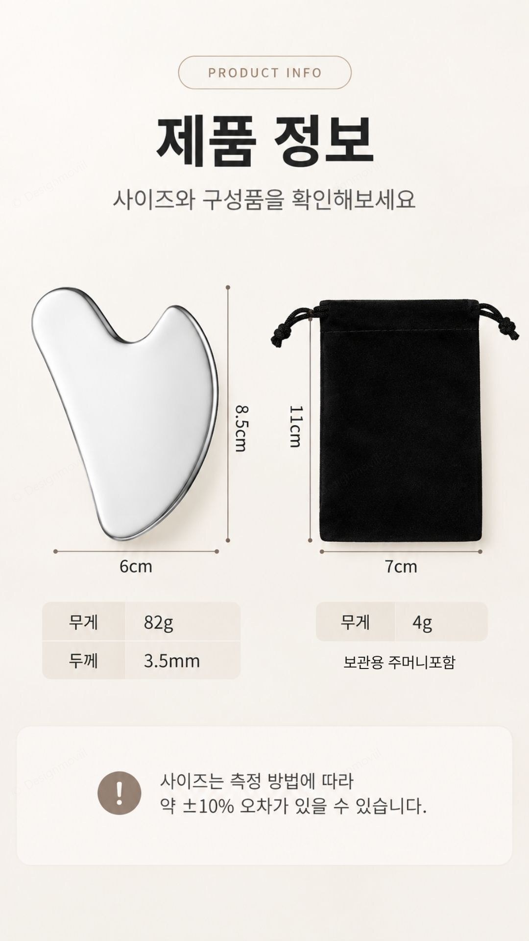 괄사마사지기 스텐 하트 마사지도구 림프순환 파우치세트 하트스텐괄사_대형_파우치 6x0.35x8.5cm 제품사이즈