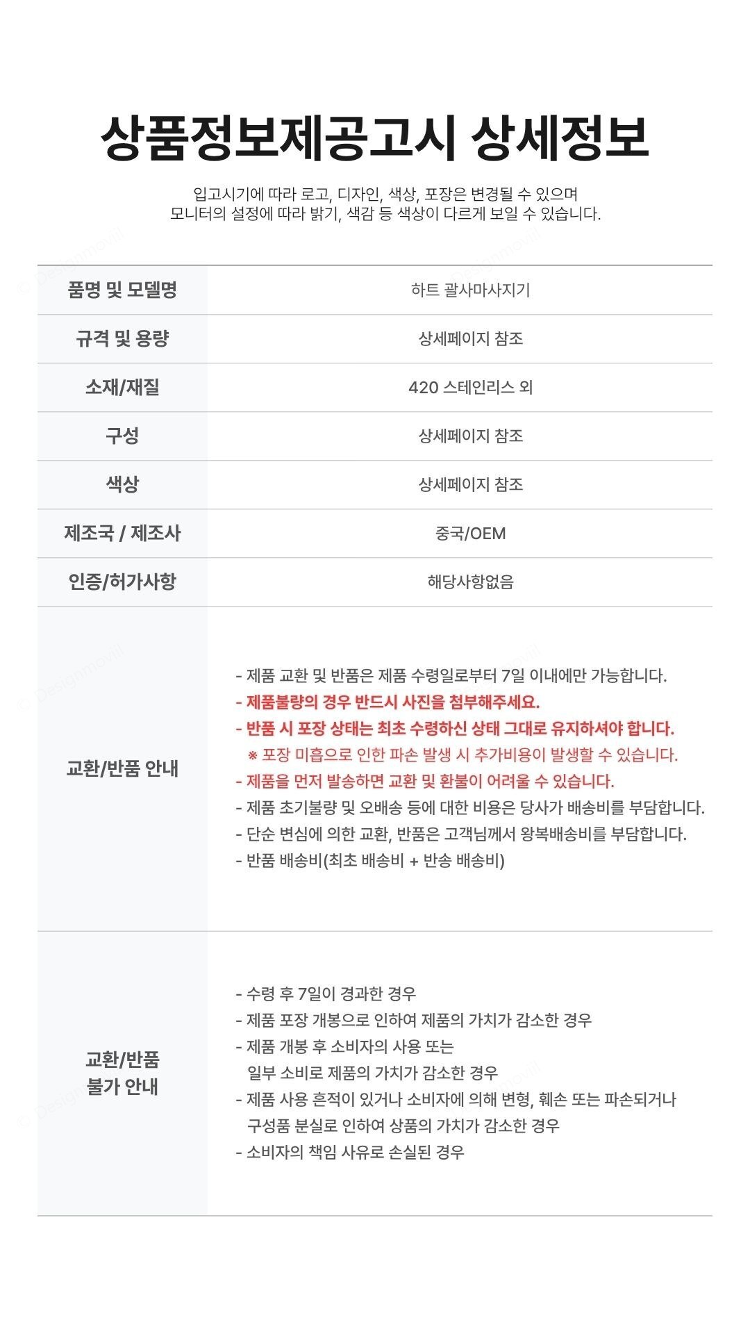 괄사마사지기 스텐 하트 마사지도구 림프순환 파우치세트 하트스텐괄사_대형_파우치 6x0.35x8.5cm 상세정보고시
