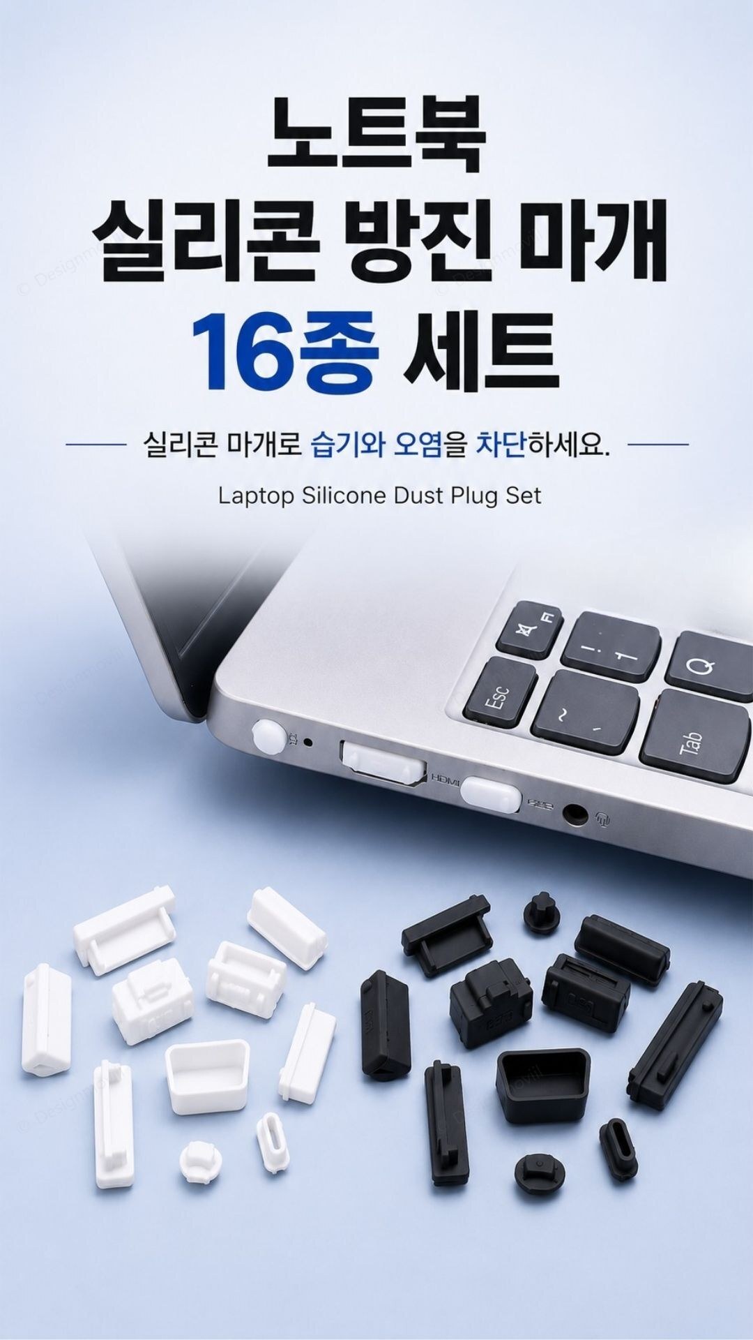 노트북 방진마개 실리콘 16종 단자 포트 보호캡 노트북방진마개16종세트 8.1x6.2x1.1cm 상품 대표 이미지