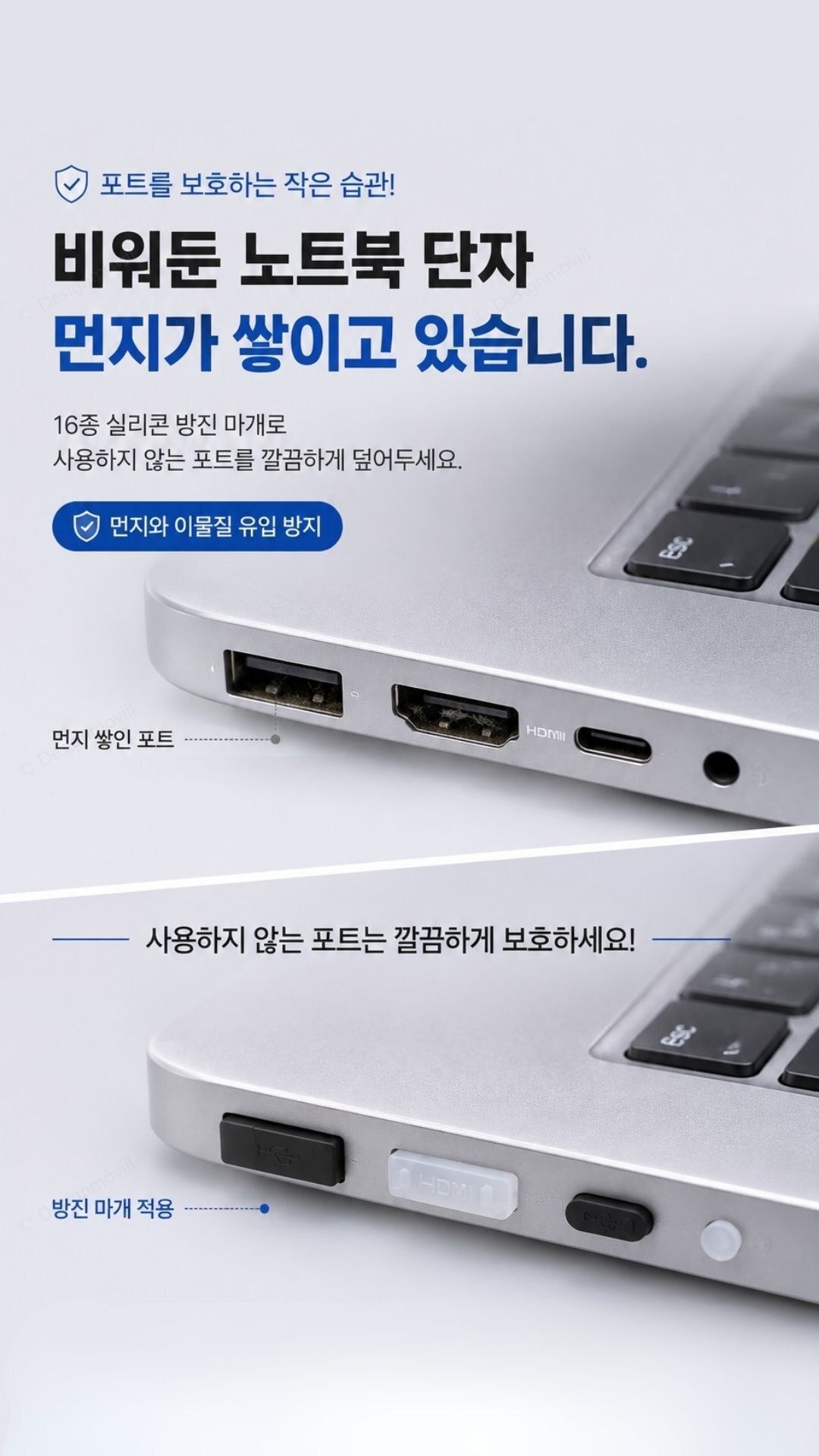 노트북 방진마개 실리콘 16종 단자 포트 보호캡 노트북방진마개16종세트 8.1x6.2x1.1cm 제품 특징 안내 이미지