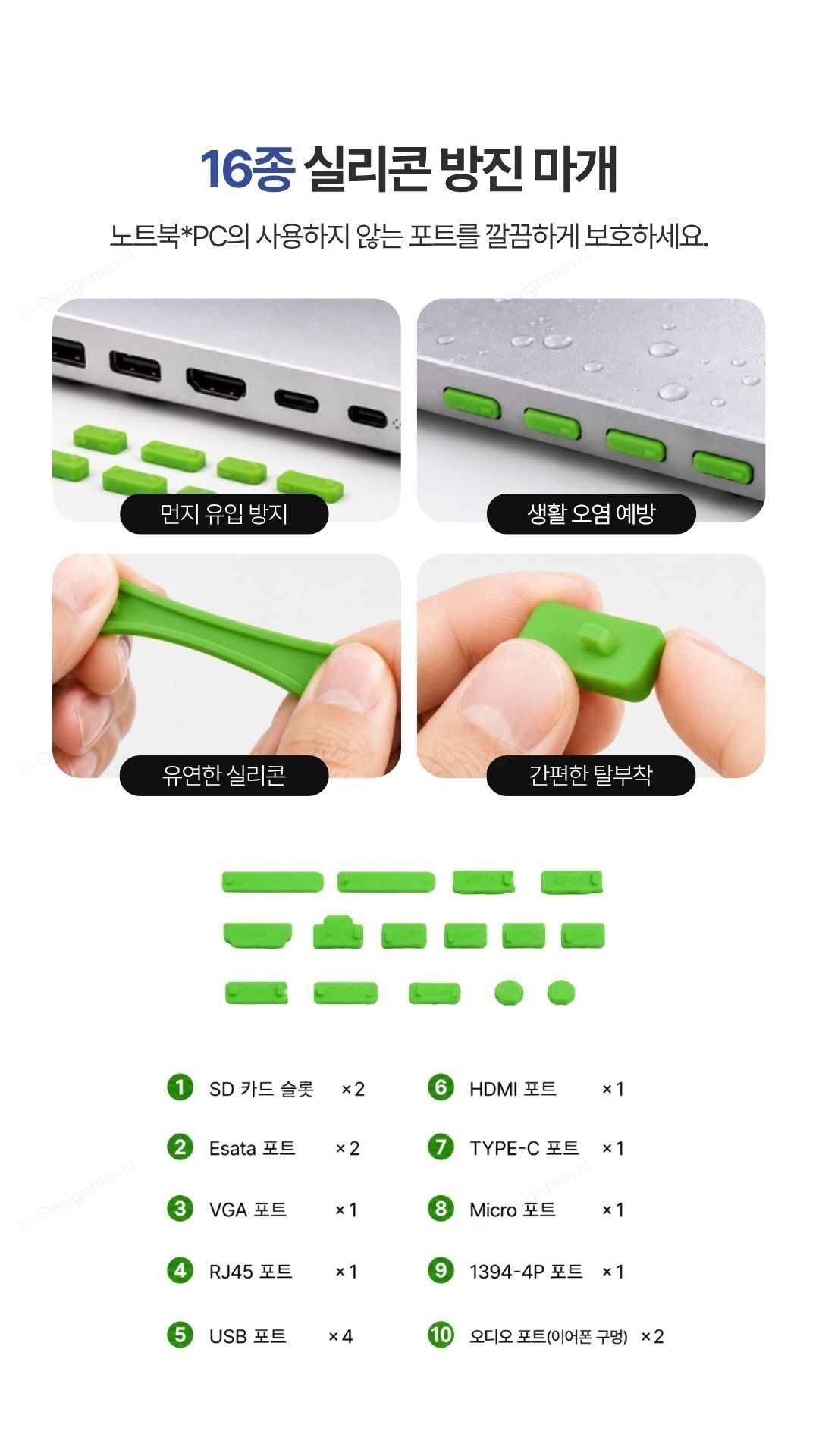 노트북 방진마개 실리콘 16종 단자 포트 보호캡 노트북방진마개16종세트 8.1x6.2x1.1cm 구성 및 색상 안내 이미지
