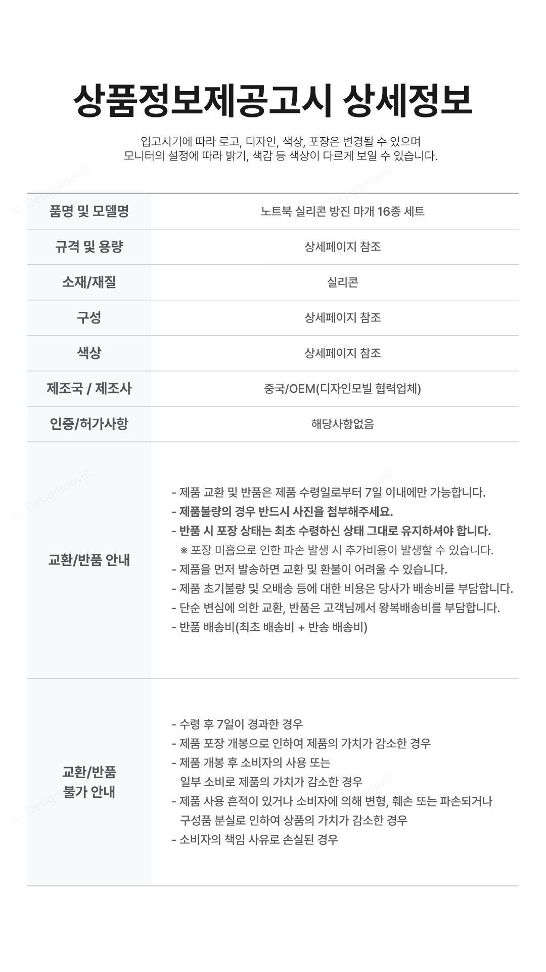 노트북 방진마개 실리콘 16종 단자 포트 보호캡 노트북방진마개16종세트 8.1x6.2x1.1cm 상세정보고시