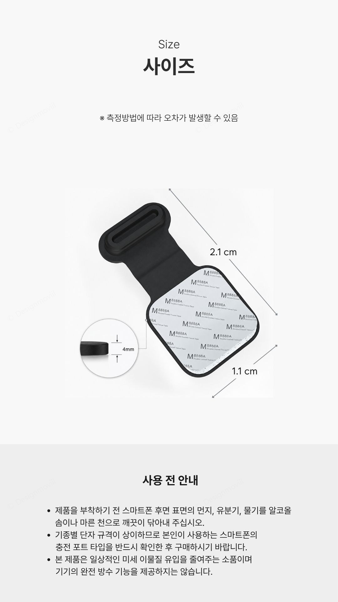 스마트폰 방진마개 실리콘 부착형 보호캡 먼지차단 스마트폰 부착형 보호캡 2.1x1.1x0.4cm 제품사이즈