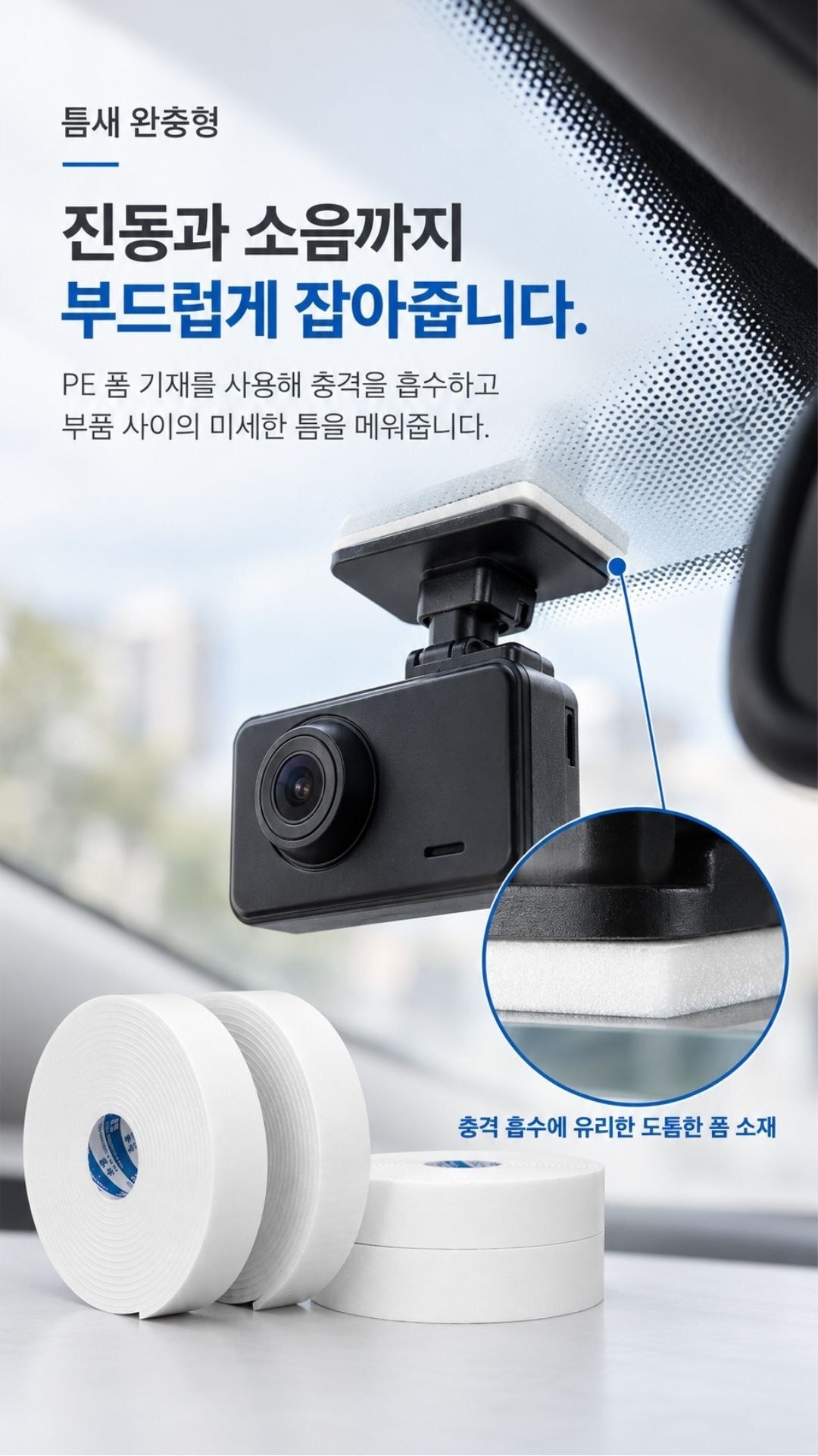 폼 양면테이프 PE 강력 스펀지테이프 무타공 액자부착 8m 폼_양면테이프 1x800x0.1cm 제품 특징 안내 이미지