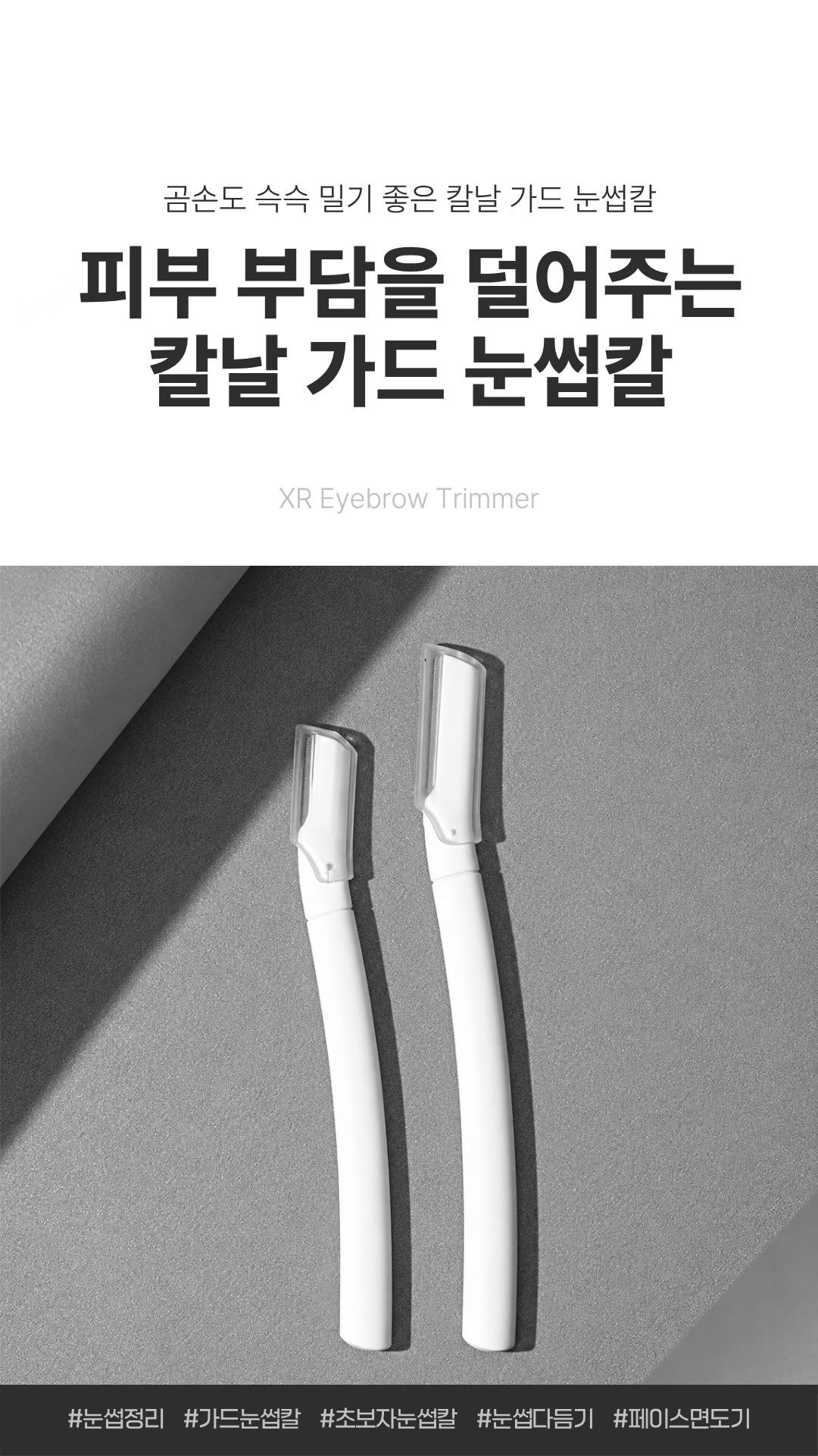 눈썹칼 스텐 안전가드 얼굴면도기 초보자 잔털정리 화이트가드눈썹칼 13x2.6x2.3cm 상품 대표 이미지