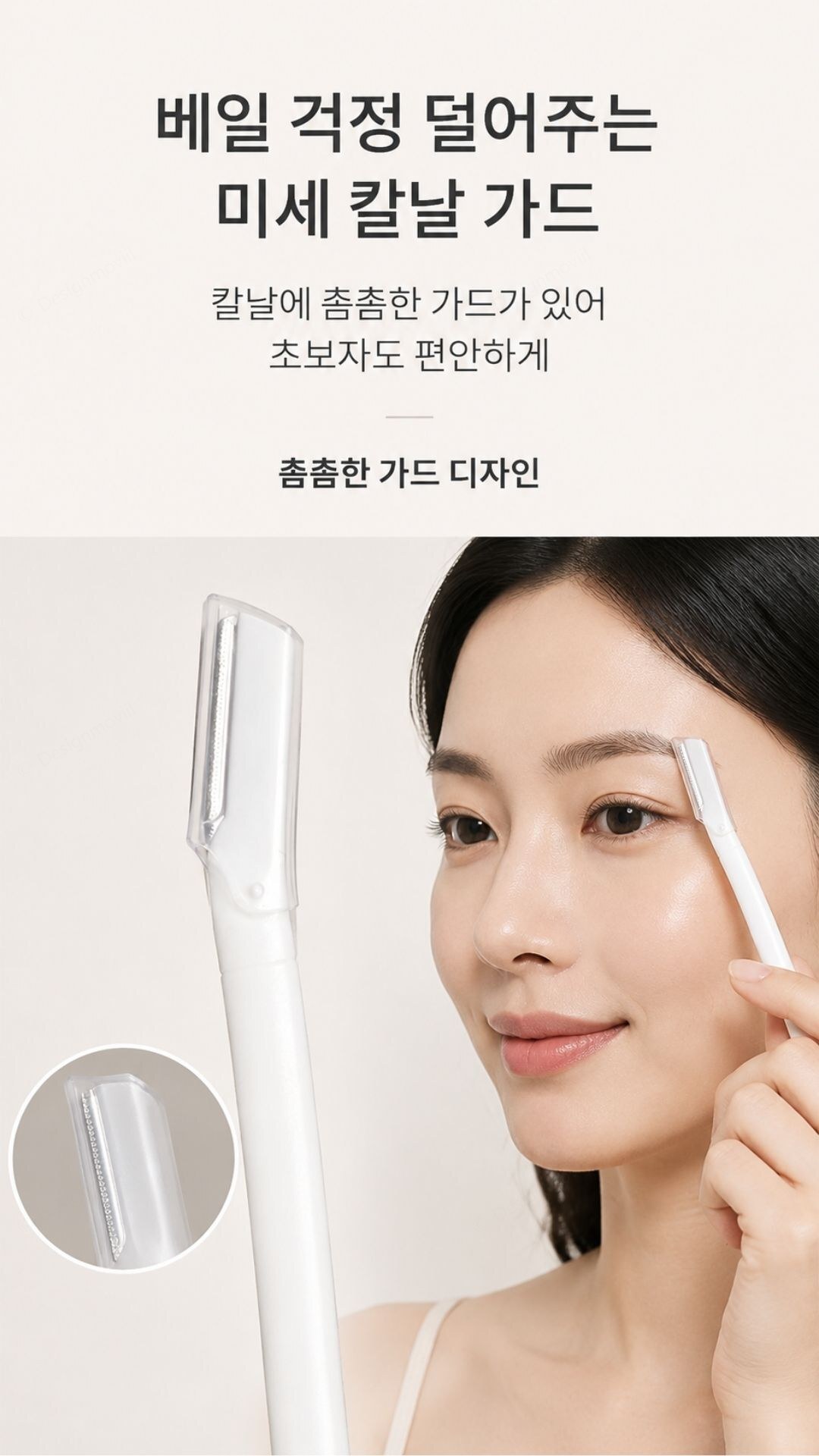 눈썹칼 스텐 안전가드 얼굴면도기 초보자 잔털정리 화이트가드눈썹칼 13x2.6x2.3cm 제품 특징 안내 이미지