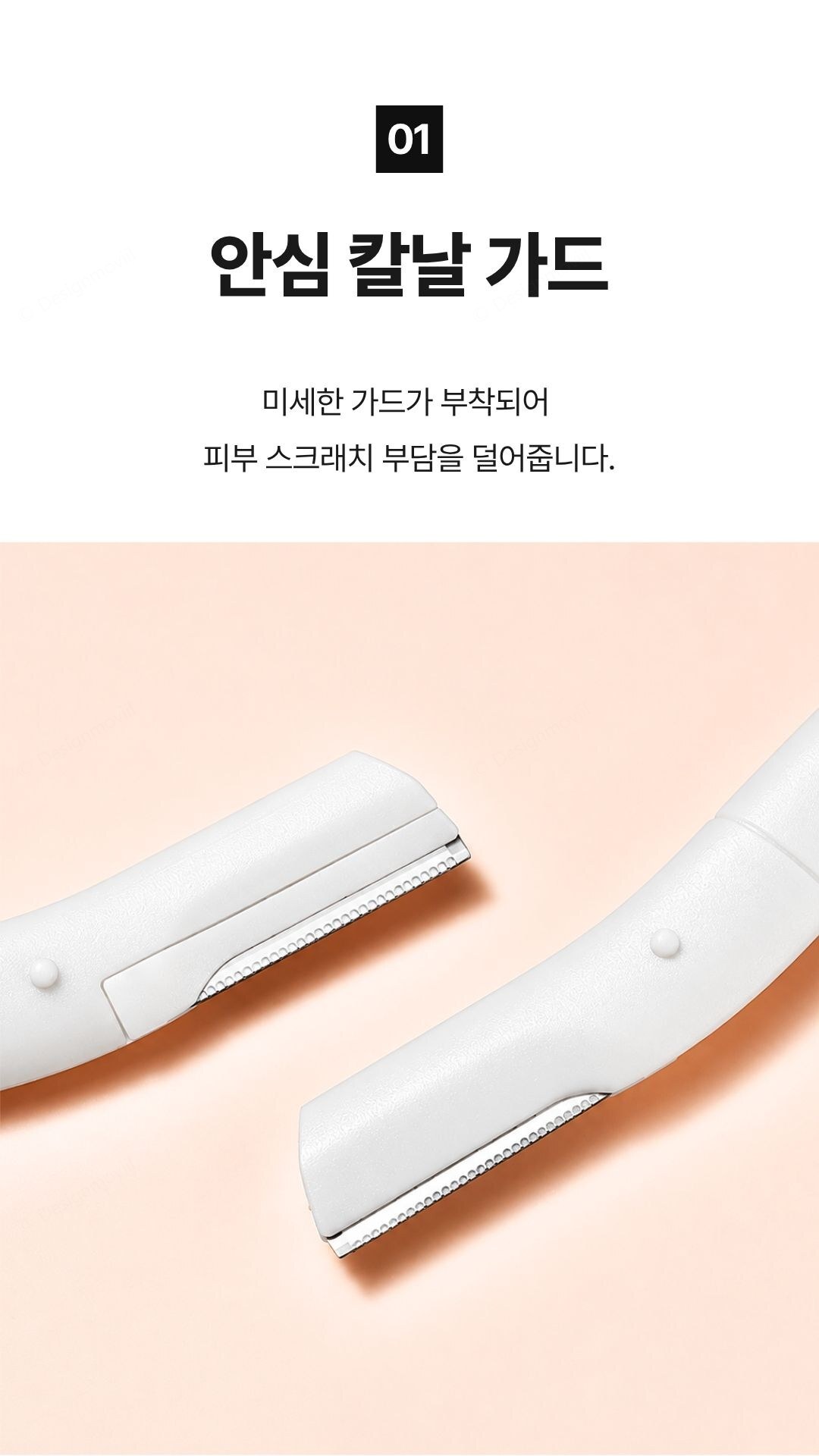 눈썹칼 스텐 안전가드 얼굴면도기 초보자 잔털정리 화이트가드눈썹칼 13x2.6x2.3cm 구성 및 색상 안내 이미지