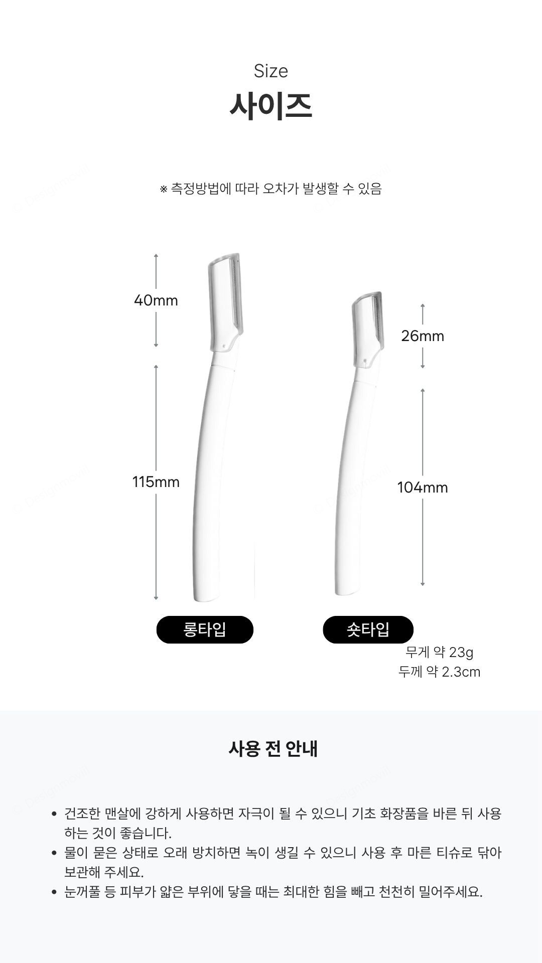 눈썹칼 스텐 안전가드 얼굴면도기 초보자 잔털정리 화이트가드눈썹칼 13x2.6x2.3cm 제품사이즈