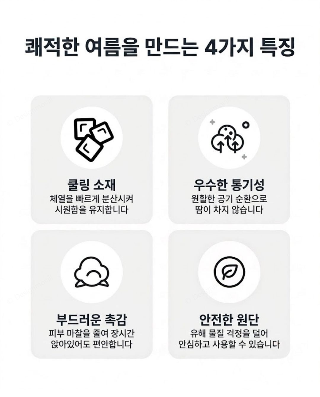 쿨방석 라탄 아이스실크 양면 여름방석 엉덩이땀방지 40cm 양면 라탄 쿨방석 40cm x 40cm x 0.4cm 제품 특징 안내 이미지
