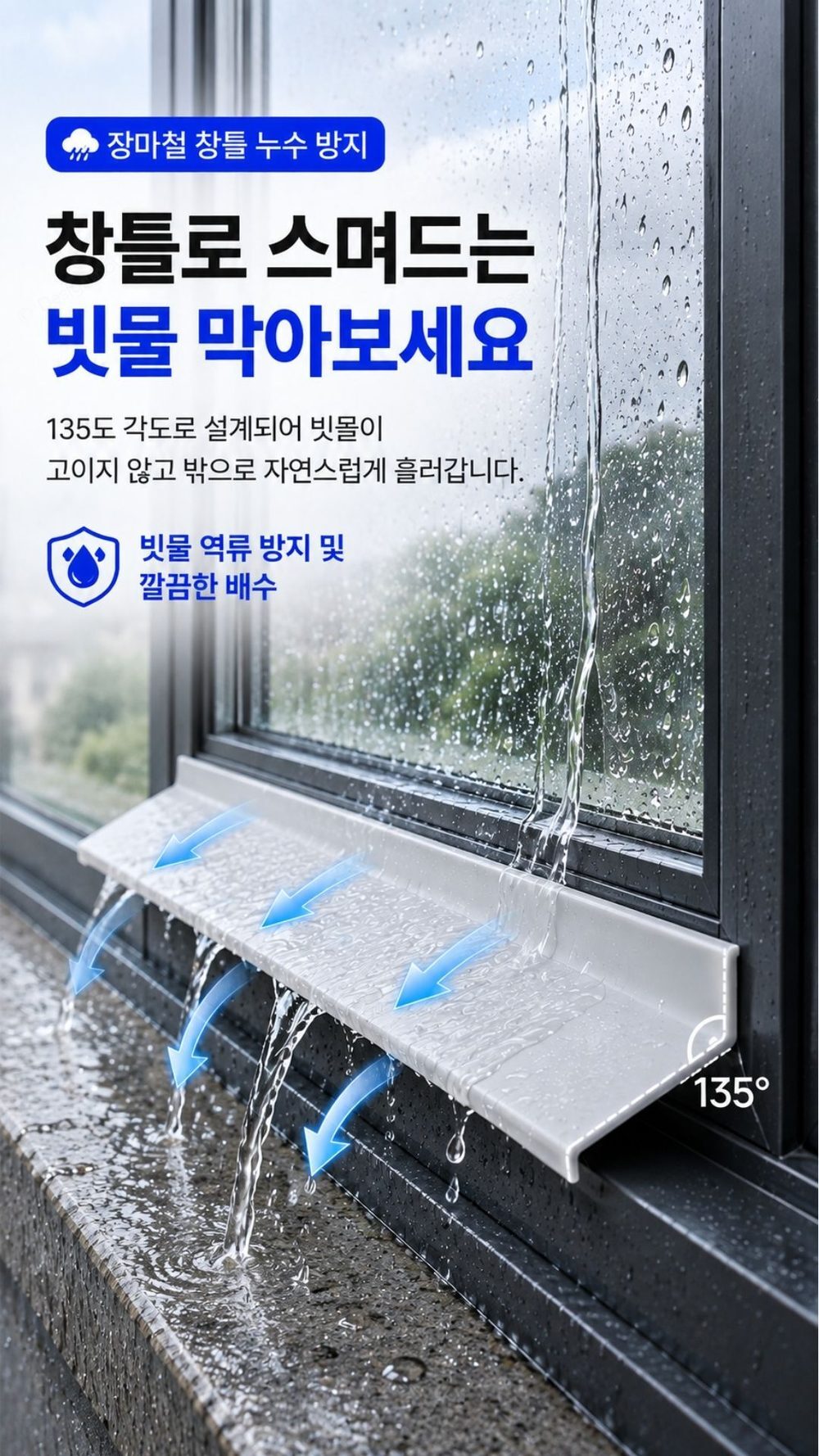 창틀빗물막이 부착식 창틀물막이 베란다 누수방지 1m 창틀빗물막이_1m 5.5x100x5cm 상품 대표 이미지