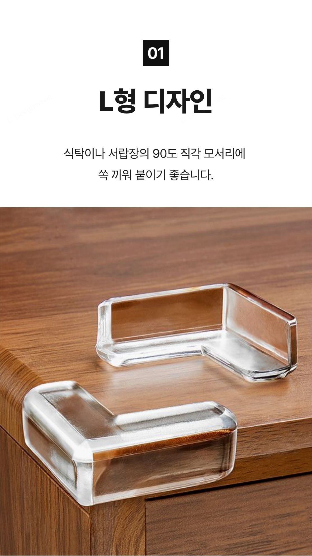 모서리보호대 투명 PVC L자 코너가드 가구 찍힘방지 4P L자_모서리보호대 4x4x1.7cm 사용 예시 이미지