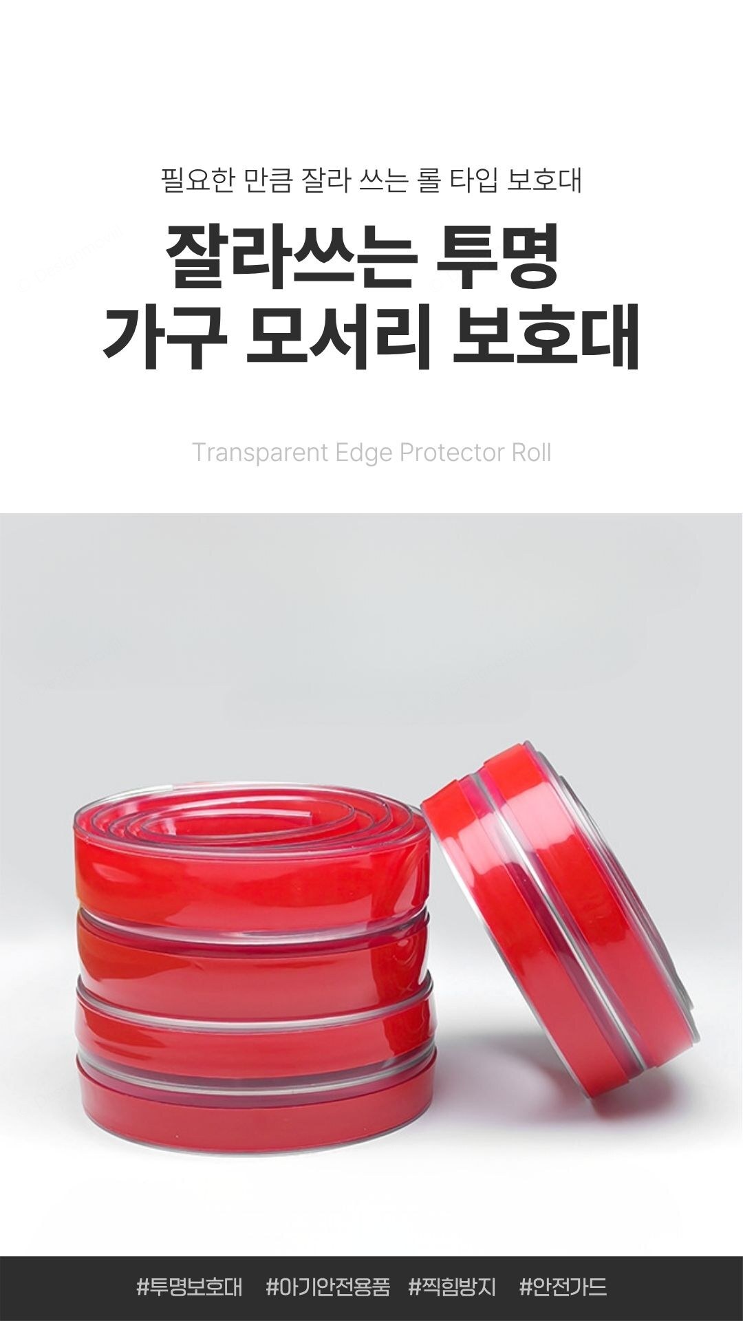 모서리보호대 투명 롤 PVC 가구찍힘방지 아기안전 20mm 1M 투명 롤 모서리보호대 2x2x100cm 상품 대표 이미지
