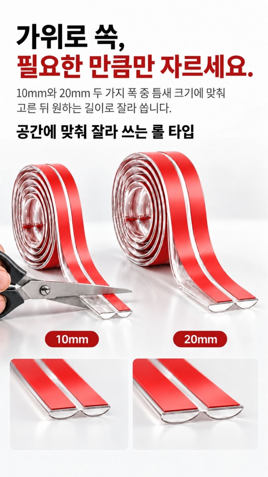 모서리보호대 투명 롤 PVC 가구찍힘방지 아기안전 20mm 1M 투명 롤 모서리보호대 2x2x100cm 제품 특징 안내 이미지
