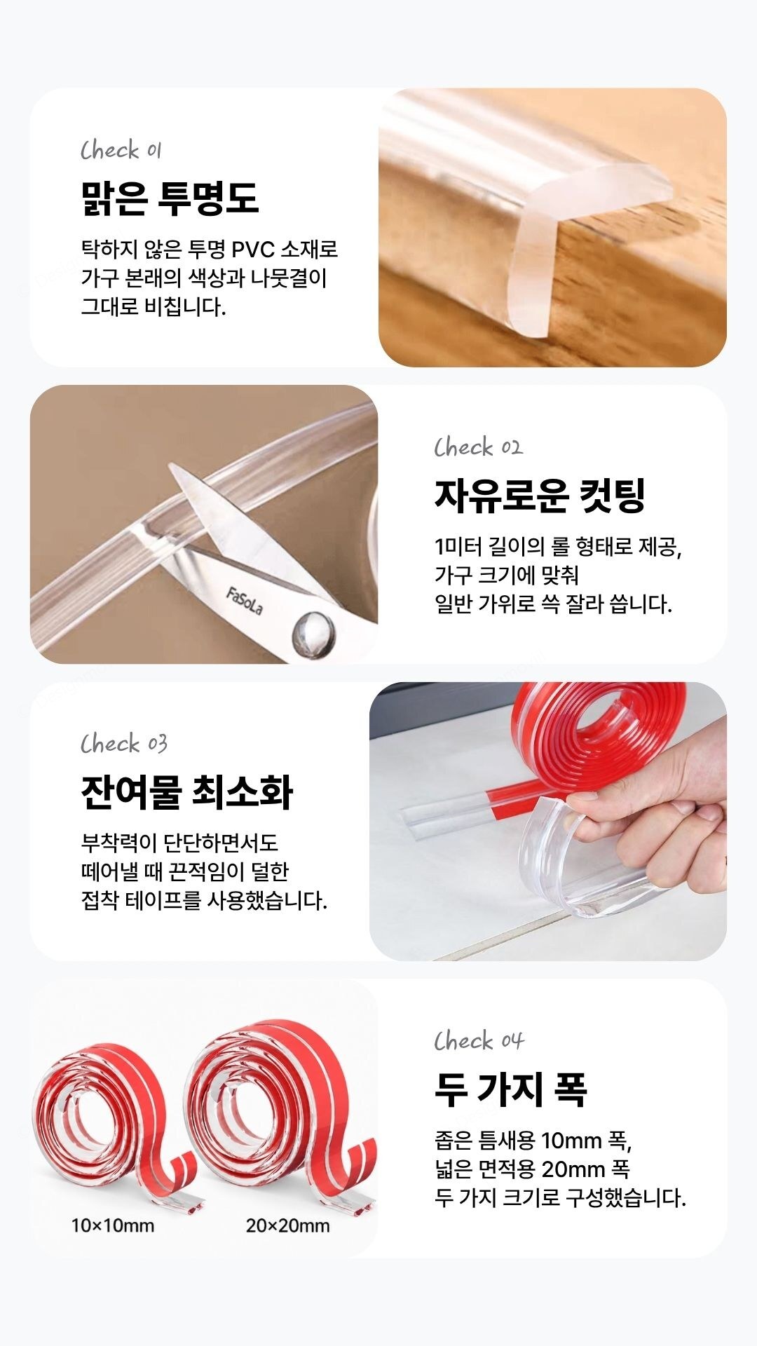 모서리보호대 투명 롤 PVC 가구찍힘방지 아기안전 20mm 1M 투명 롤 모서리보호대 2x2x100cm 사용 예시 이미지