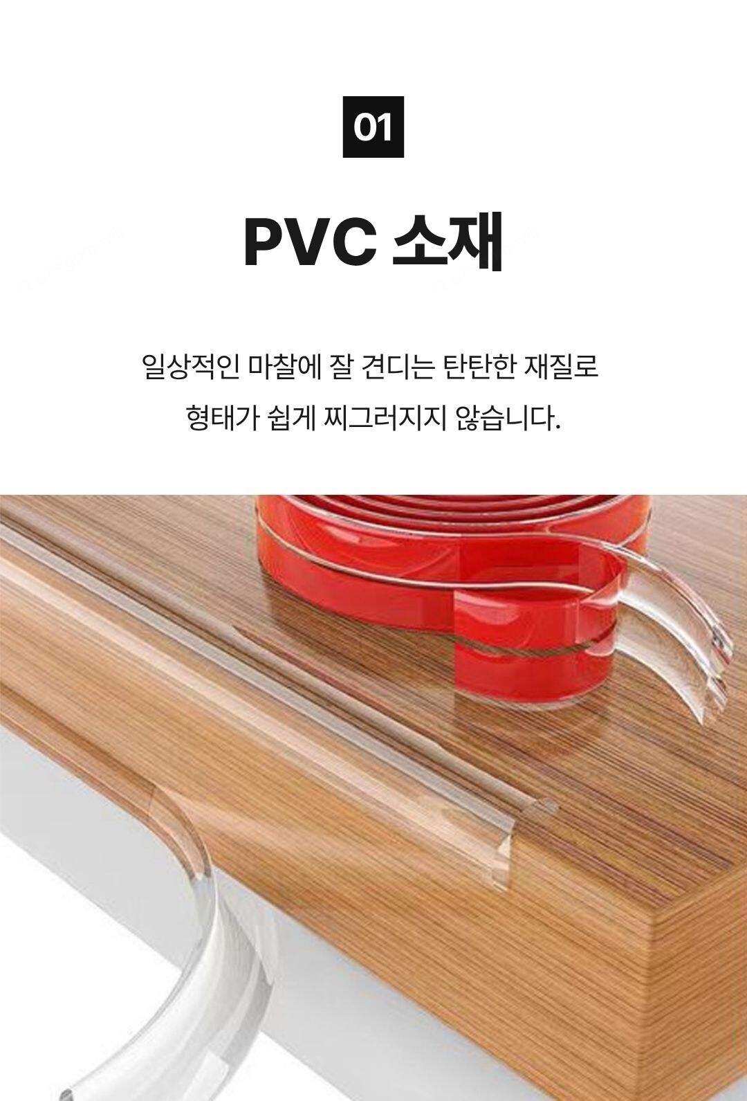 모서리보호대 투명 롤 PVC 가구찍힘방지 아기안전 20mm 1M 투명 롤 모서리보호대 2x2x100cm 구성 및 색상 안내 이미지