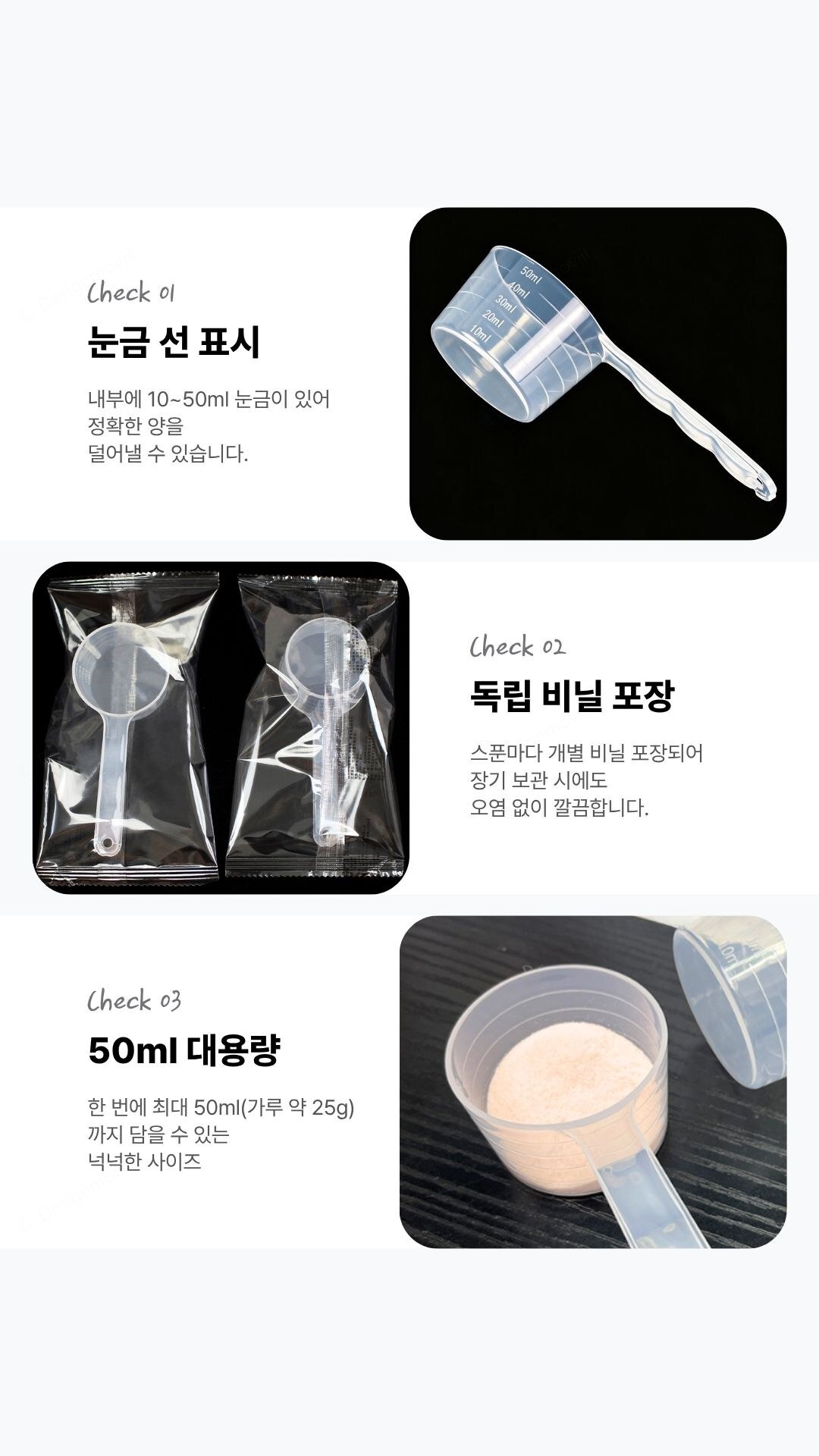 개별포장 플라스틱 계량스푼 가루 세제 소분 50ml 개별포장 계량스푼 50ml 5x3.3x7.2cm 사용 예시 이미지