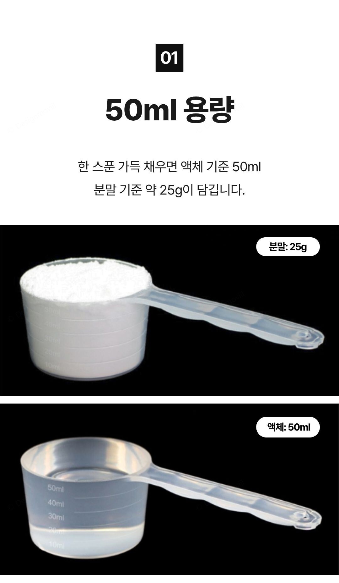 개별포장 플라스틱 계량스푼 가루 세제 소분 50ml 개별포장 계량스푼 50ml 5x3.3x7.2cm 구성 및 색상 안내 이미지