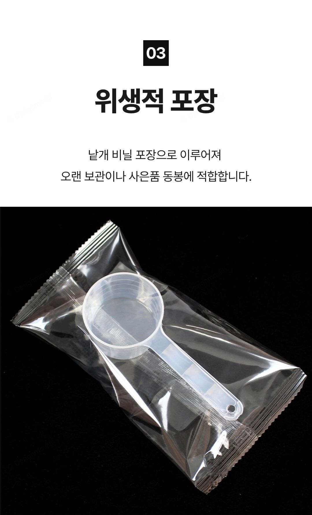 개별포장 플라스틱 계량스푼 가루 세제 소분 50ml 개별포장 계량스푼 50ml 5x3.3x7.2cm 상세 이미지 1