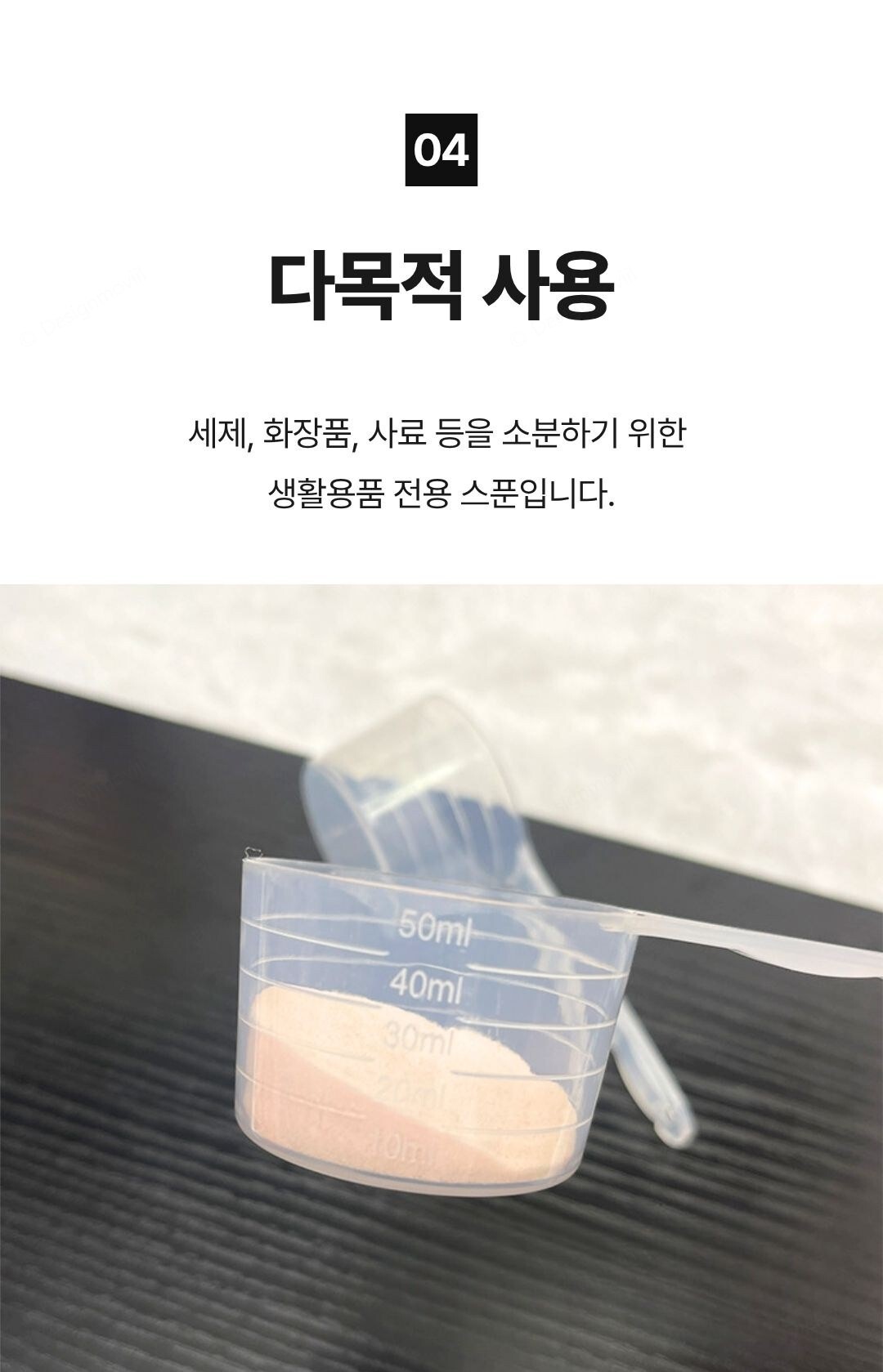 개별포장 플라스틱 계량스푼 가루 세제 소분 50ml 개별포장 계량스푼 50ml 5x3.3x7.2cm 상세 이미지 2