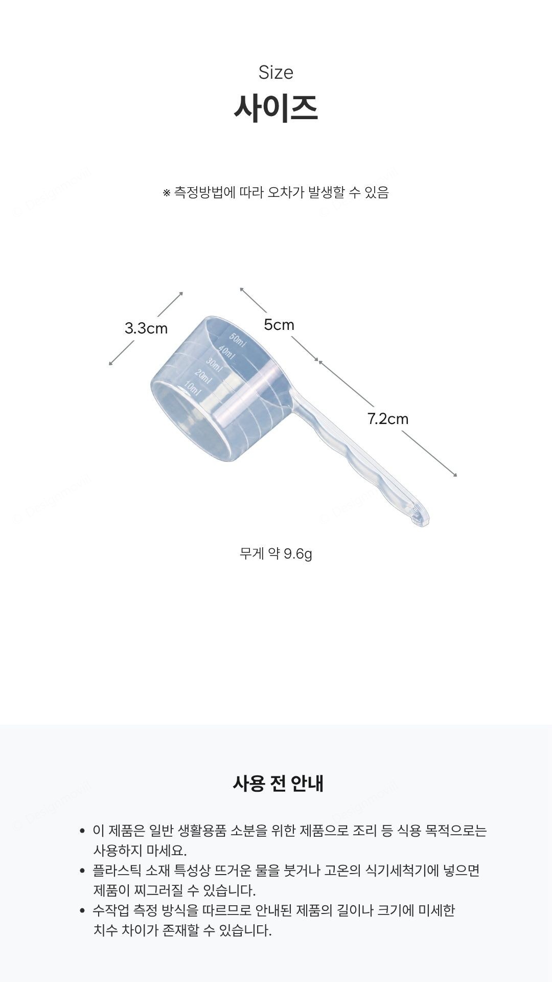 개별포장 플라스틱 계량스푼 가루 세제 소분 50ml 개별포장 계량스푼 50ml 5x3.3x7.2cm 제품사이즈