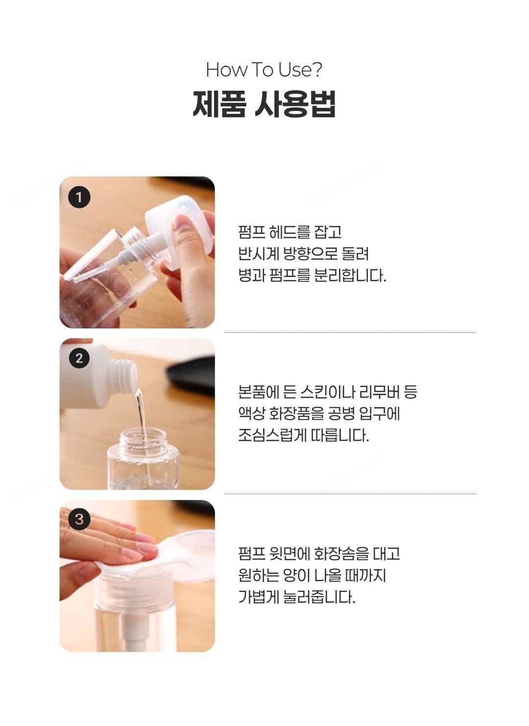 펌프공병 투명 PET 누름식 리무버 화장수 소분 디스펜서 투명펌프공병 4.7x10.2cm 상세 이미지 6