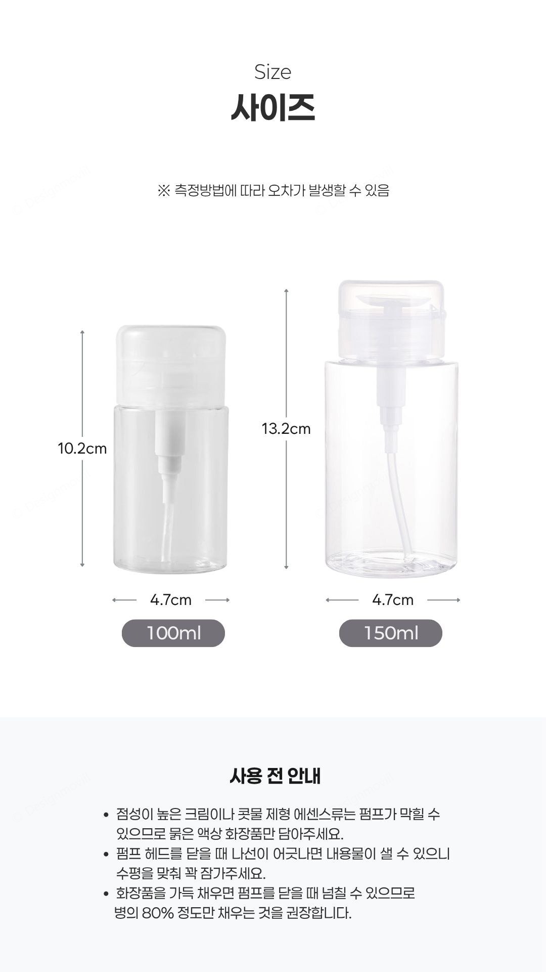 펌프공병 투명 PET 누름식 리무버 화장수 소분 디스펜서 투명펌프공병 4.7x10.2cm 제품사이즈
