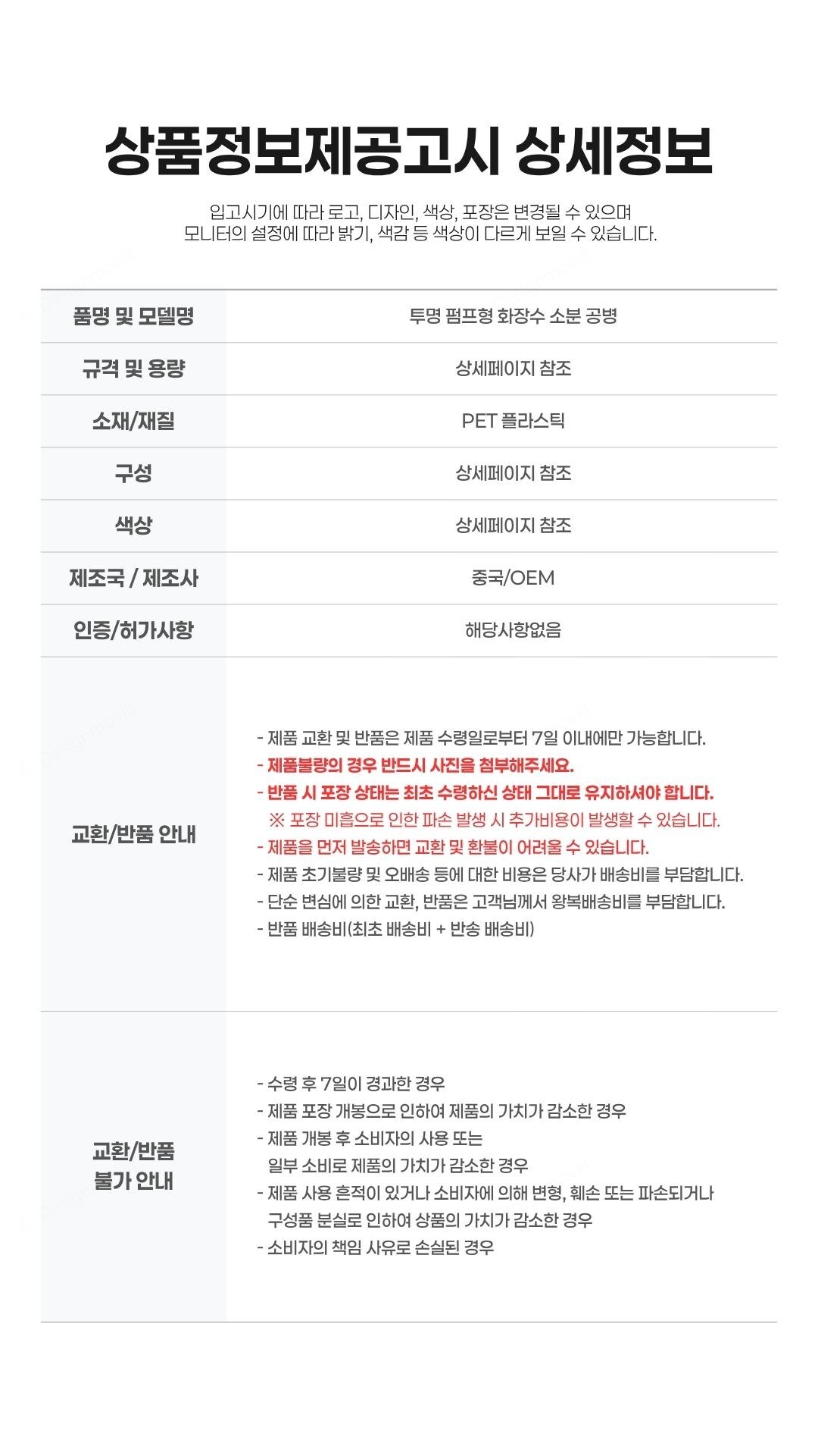 펌프공병 투명 PET 누름식 리무버 화장수 소분 디스펜서 투명펌프공병 4.7x10.2cm 상세정보고시