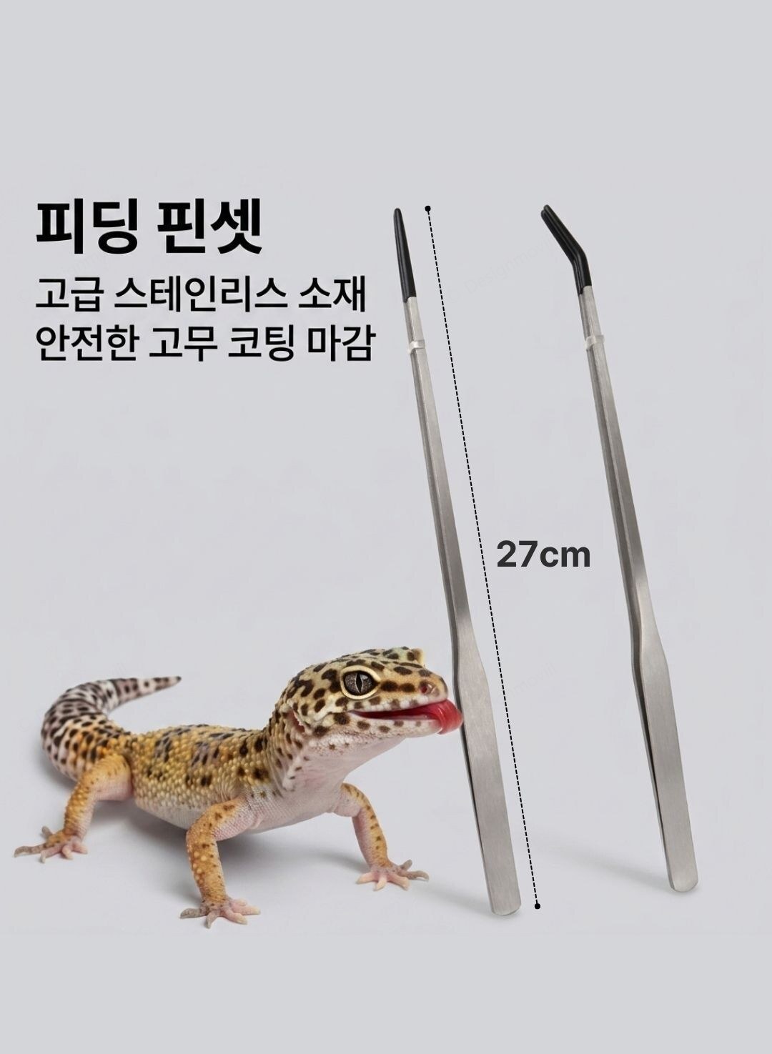 고무코팅 스테인리스 핀셋 파충류 수초 어항 집게 27cm 코팅핀셋27cm 1x27cm 상품 대표 이미지