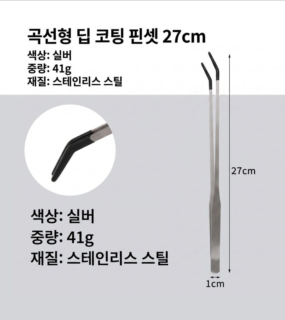 고무코팅 스테인리스 핀셋 파충류 수초 어항 집게 27cm 코팅핀셋27cm 1x27cm 제품 디테일 확대 이미지