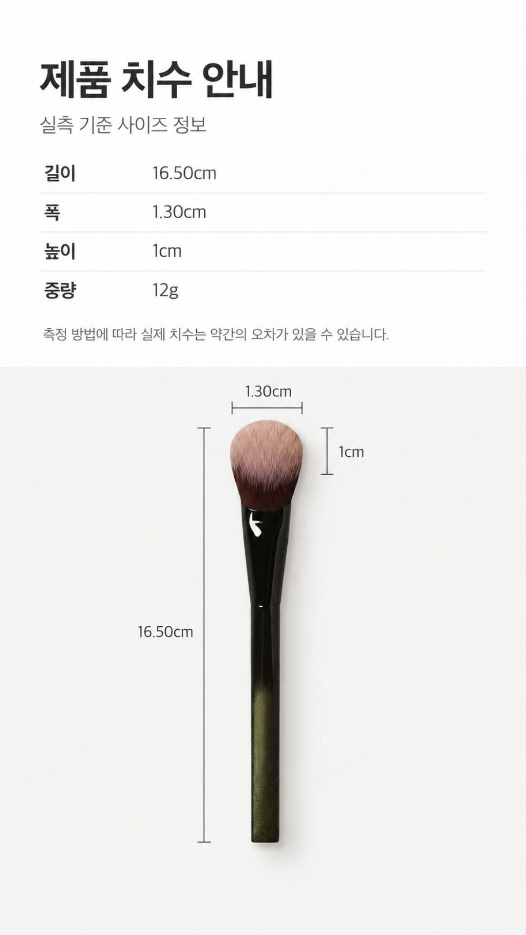사선 블러셔 브러시 부드러운 인조모 메이크업 파우더용 사선블러셔브러시 1.30x1x16.50cm 제품사이즈
