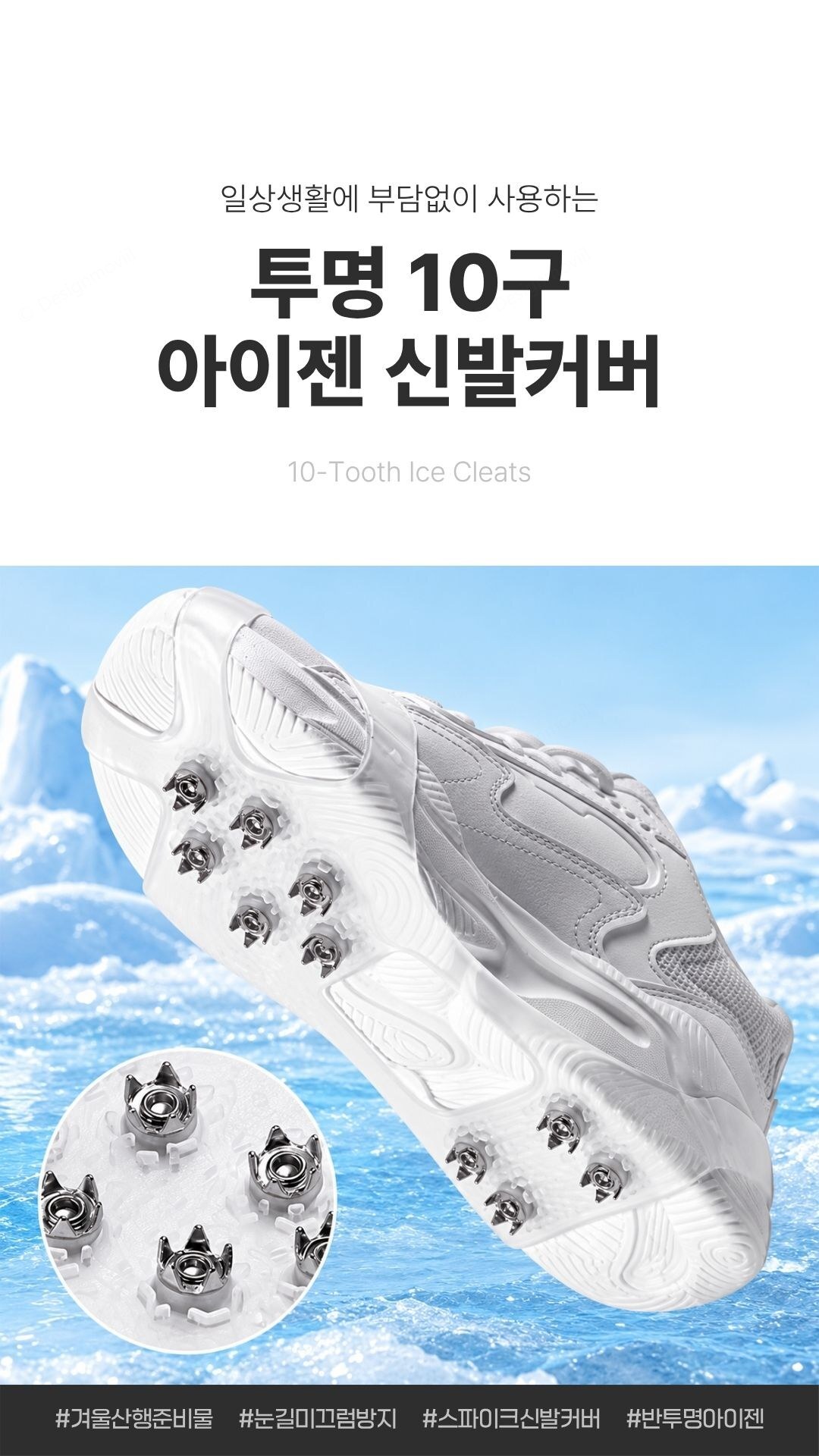 아이젠 투명 10구 실리콘 신발 스파이크 덧신 빙판길 미끄럼방지 1켤레 투명아이젠 13.5 x 20.5 cm 상품 대표 이미지