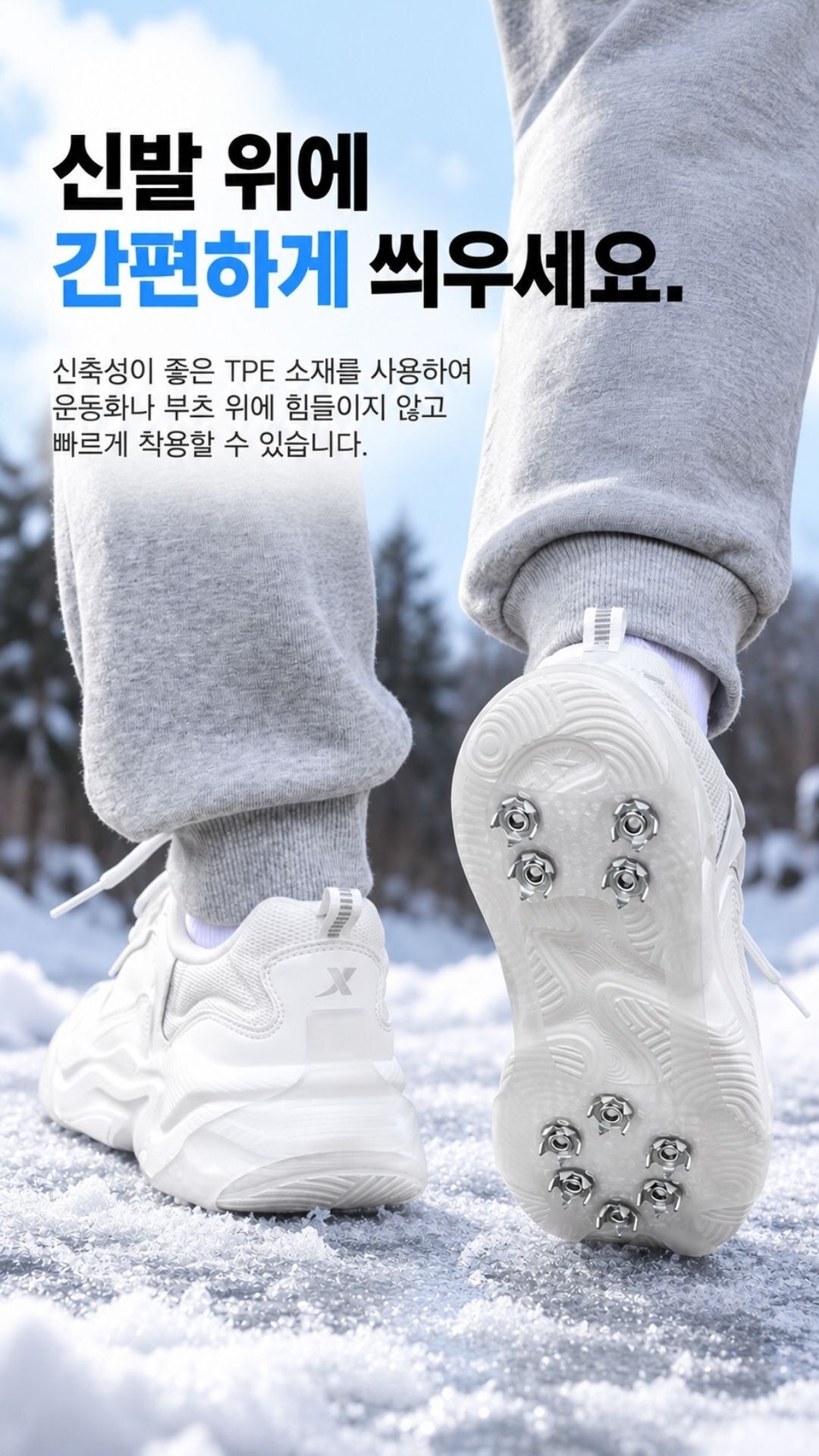 아이젠 투명 10구 실리콘 신발 스파이크 덧신 빙판길 미끄럼방지 1켤레 투명아이젠 13.5 x 20.5 cm 제품 특징 안내 이미지