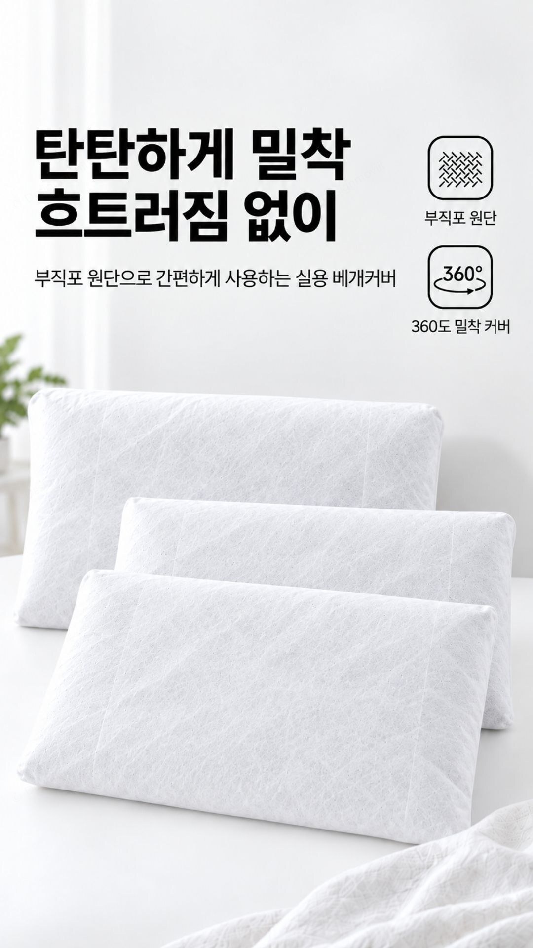 일회용베개커버 무지 부직포 여행용 밴딩 베개덮개 85x50cm 부직포베개커버 일회용 85x50cm 사용 예시 이미지