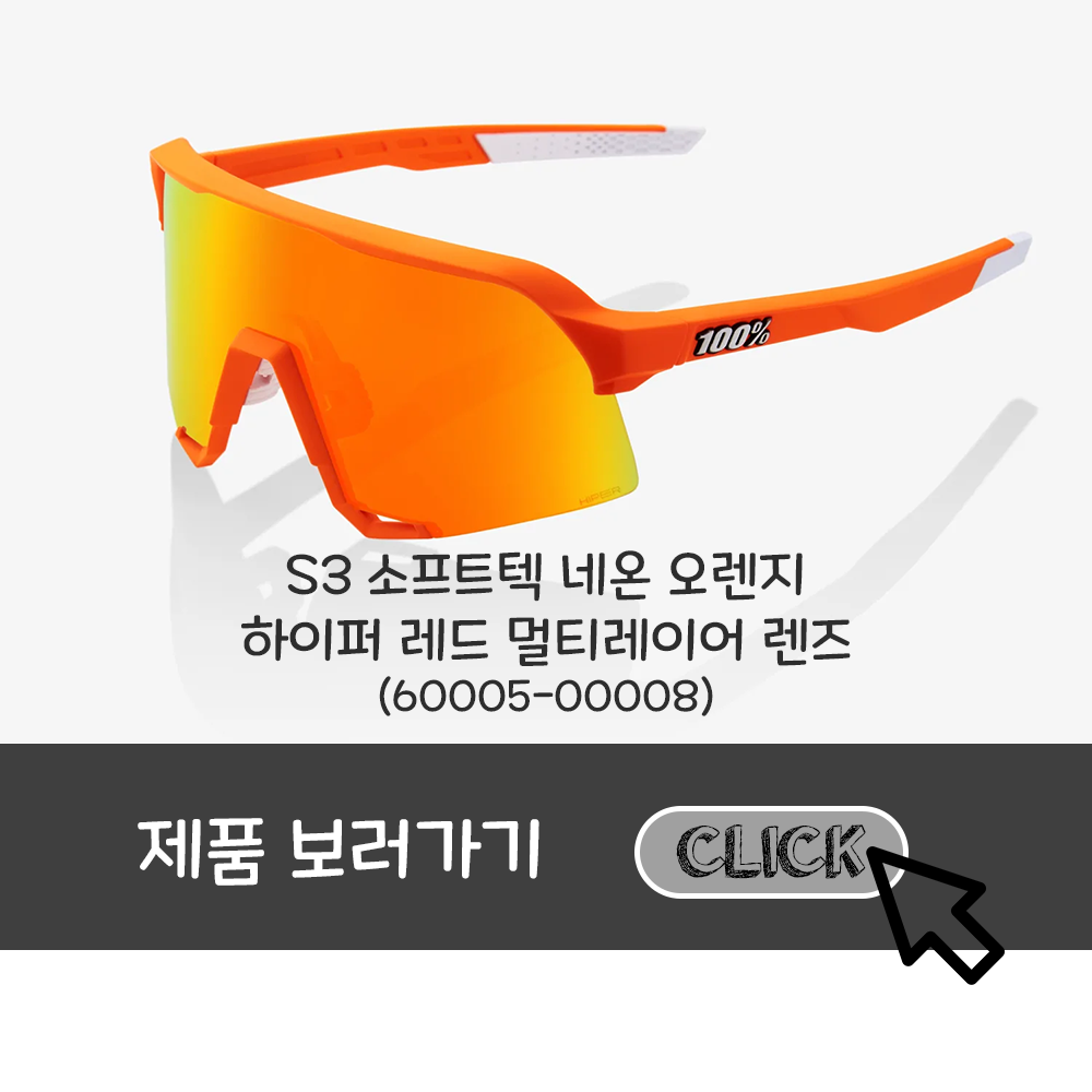 S3 소프트텍 네온 오렌지 하이퍼 레드 멀티레이어 렌즈