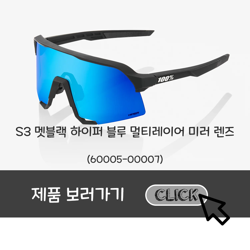 S3 멧블랙 하이퍼 블루 멀티레이어 미러 렌즈