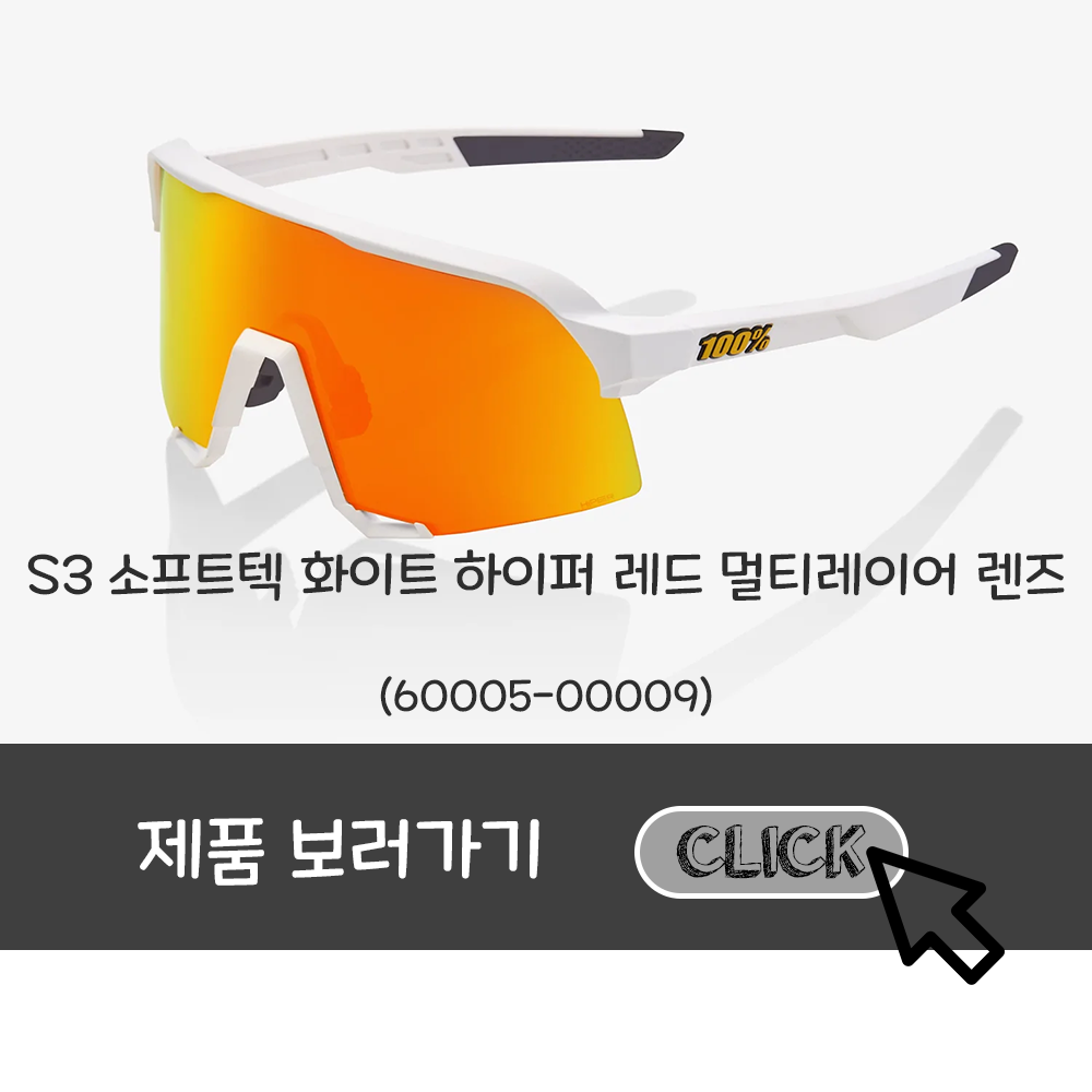 S3 소프트텍 화이트 하이퍼 레드 멀티레이어 렌즈