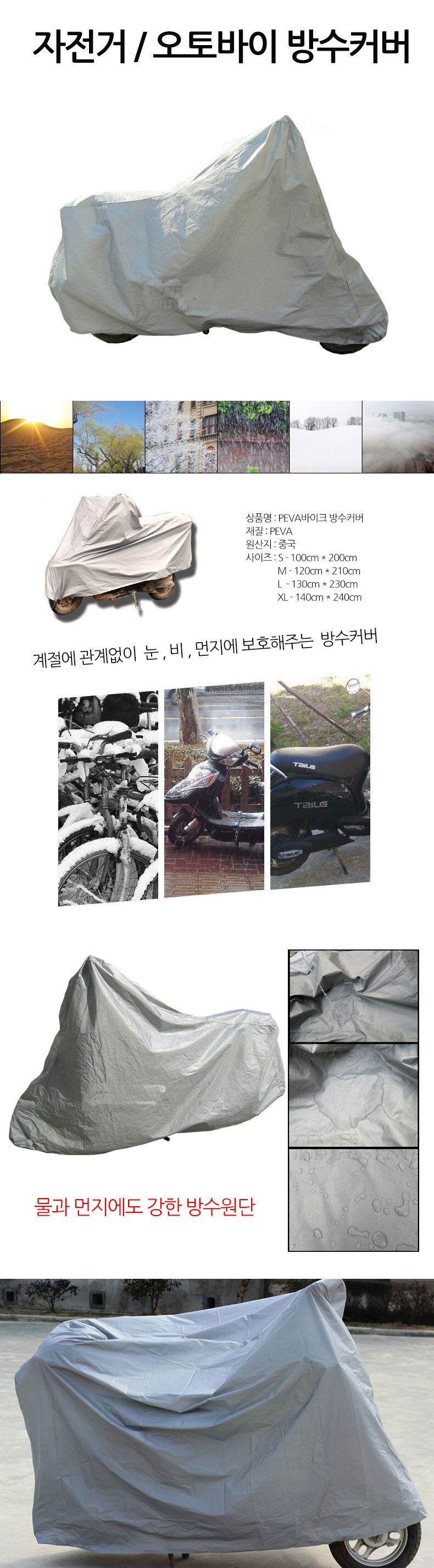 bike-peva-cover.jpg