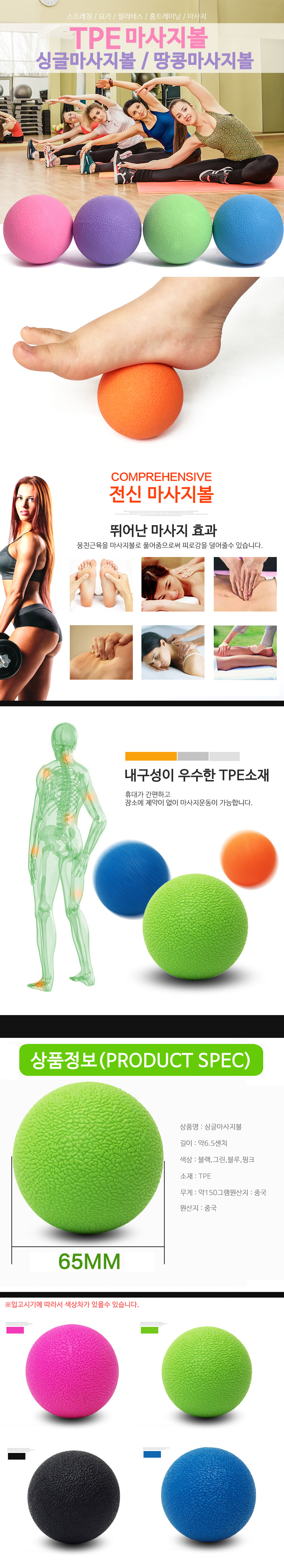 tpe-massage-ball.jpg
