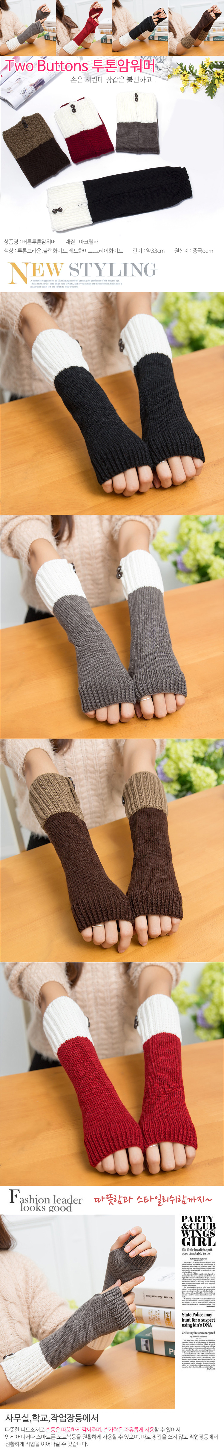 two-button-armwamer_191853.jpg