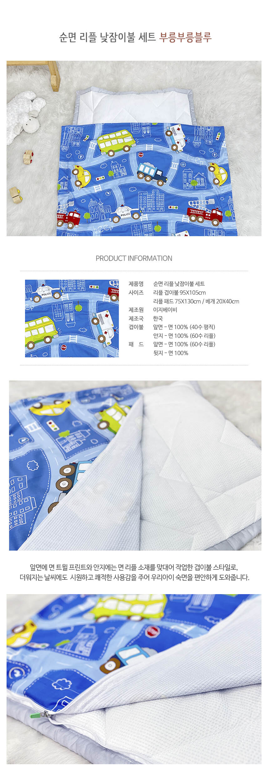 여름 리플 어린이집 낮잠이불 단품-모바일 11번가