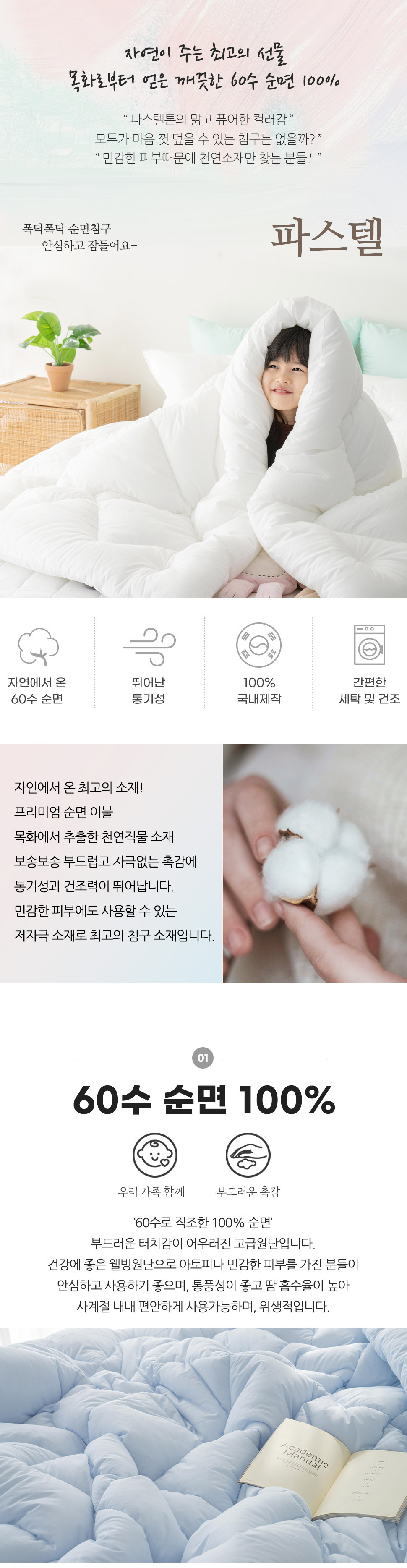 이불 > 국산 간절기 파스텔 60수 순면 파스텔 차렵 이불 세트 SS/Q 5컬러 | 오늘의집 쇼핑