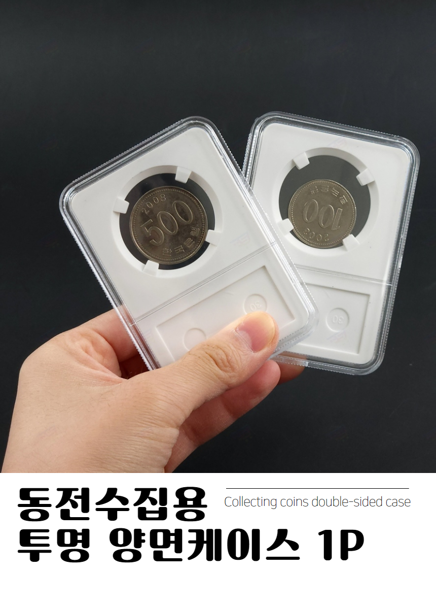 코인 양면 케이스 투명 사각 동전 비트코인 기념 주화 메달 수집 전시 보관 홀더 컬렉터 - G마켓 모바일