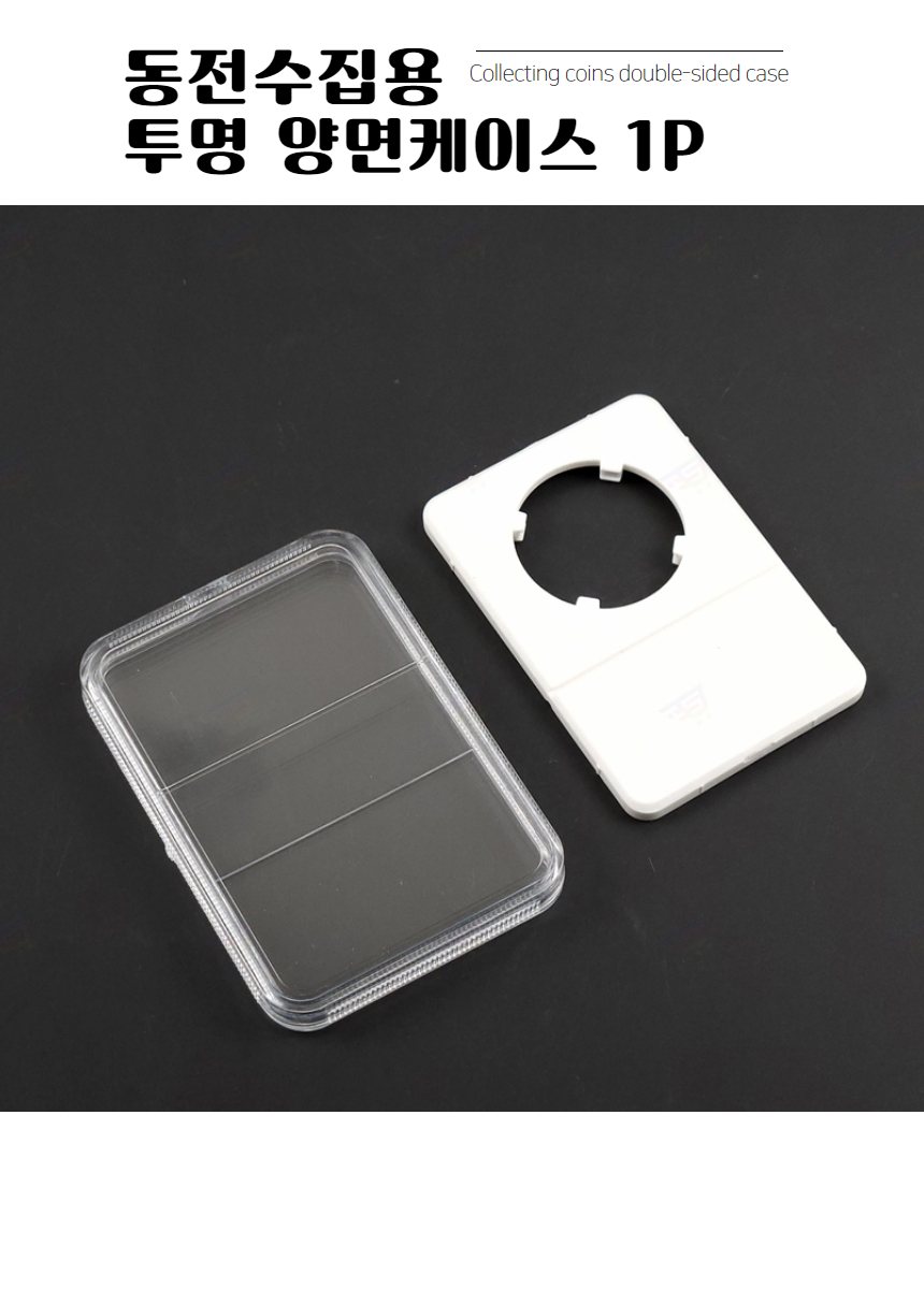 코인 양면 케이스 투명 사각 동전 비트코인 기념 주화 메달 수집 전시 보관 홀더 컬렉터 - G마켓 모바일