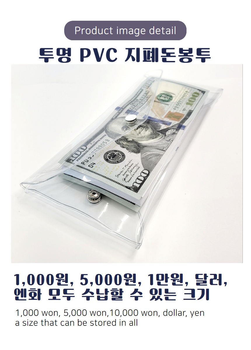 투명 지폐 화폐 현금 돈 PVC 봉투 100장 보관 수집 수납 커버 카바 앨범 보관 홀더 파우치 - G마켓 모바일