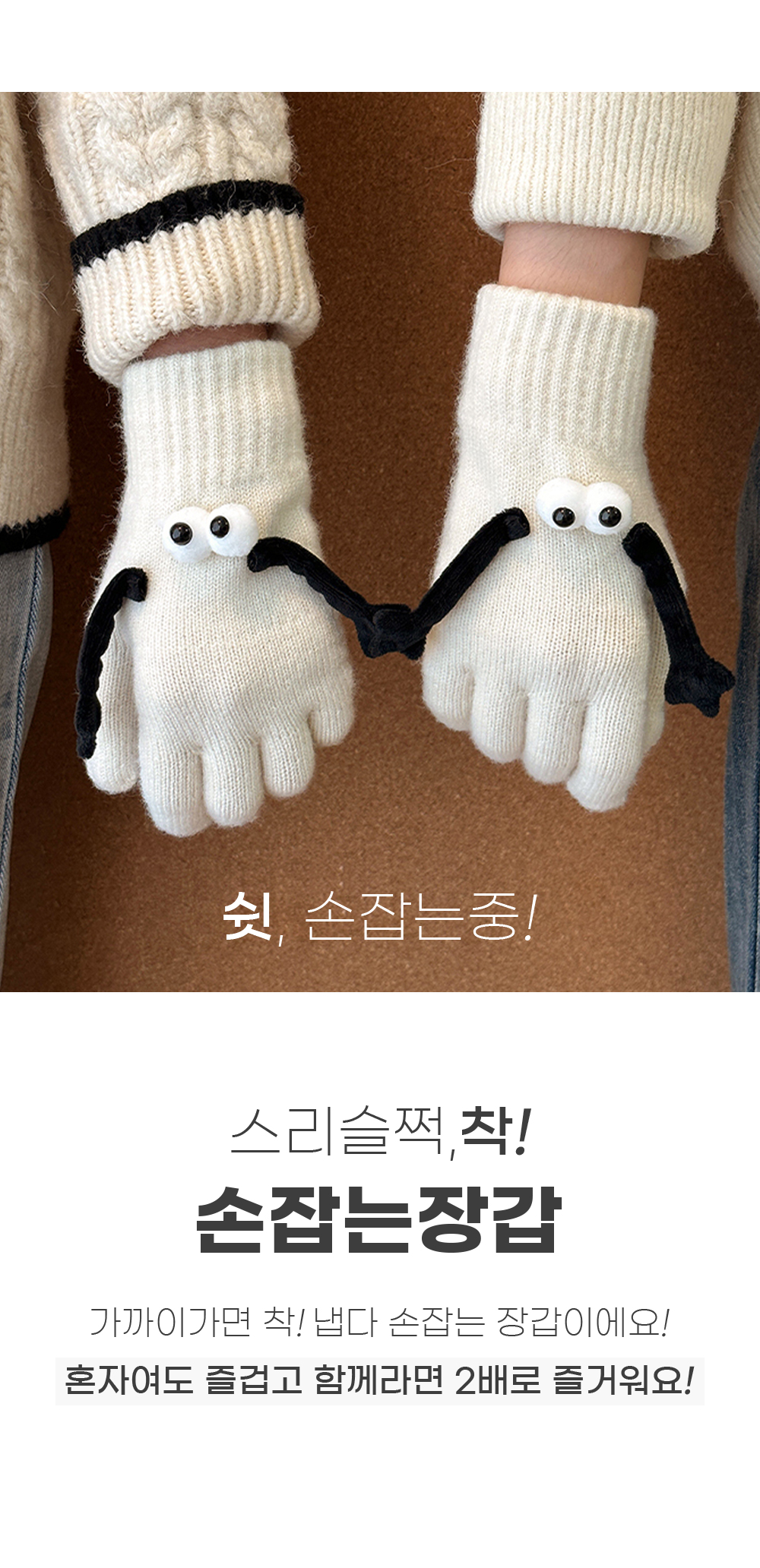 손잡는 장갑 양말 겨울 터치장갑 커플템 우정템 상세 이미지 1