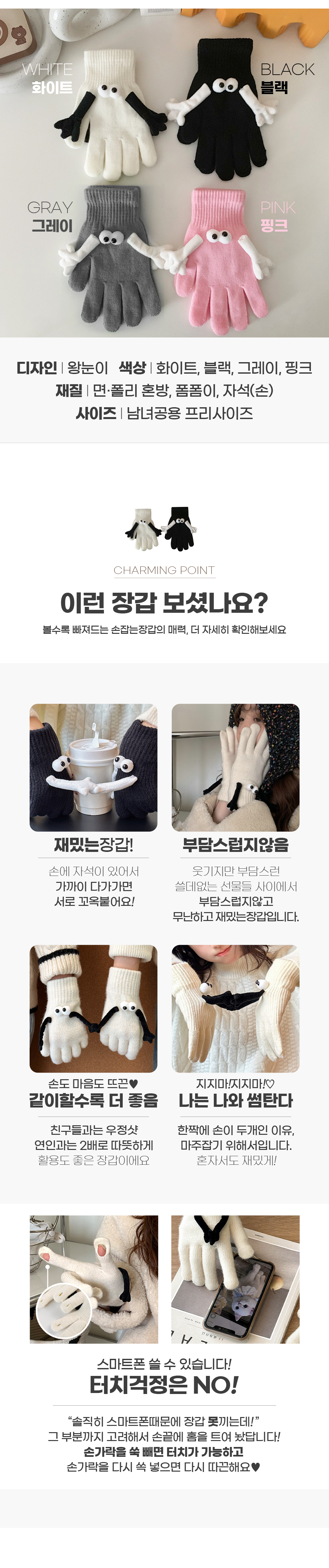 손잡는 장갑 양말 겨울 터치장갑 커플템 우정템 상세 이미지 6