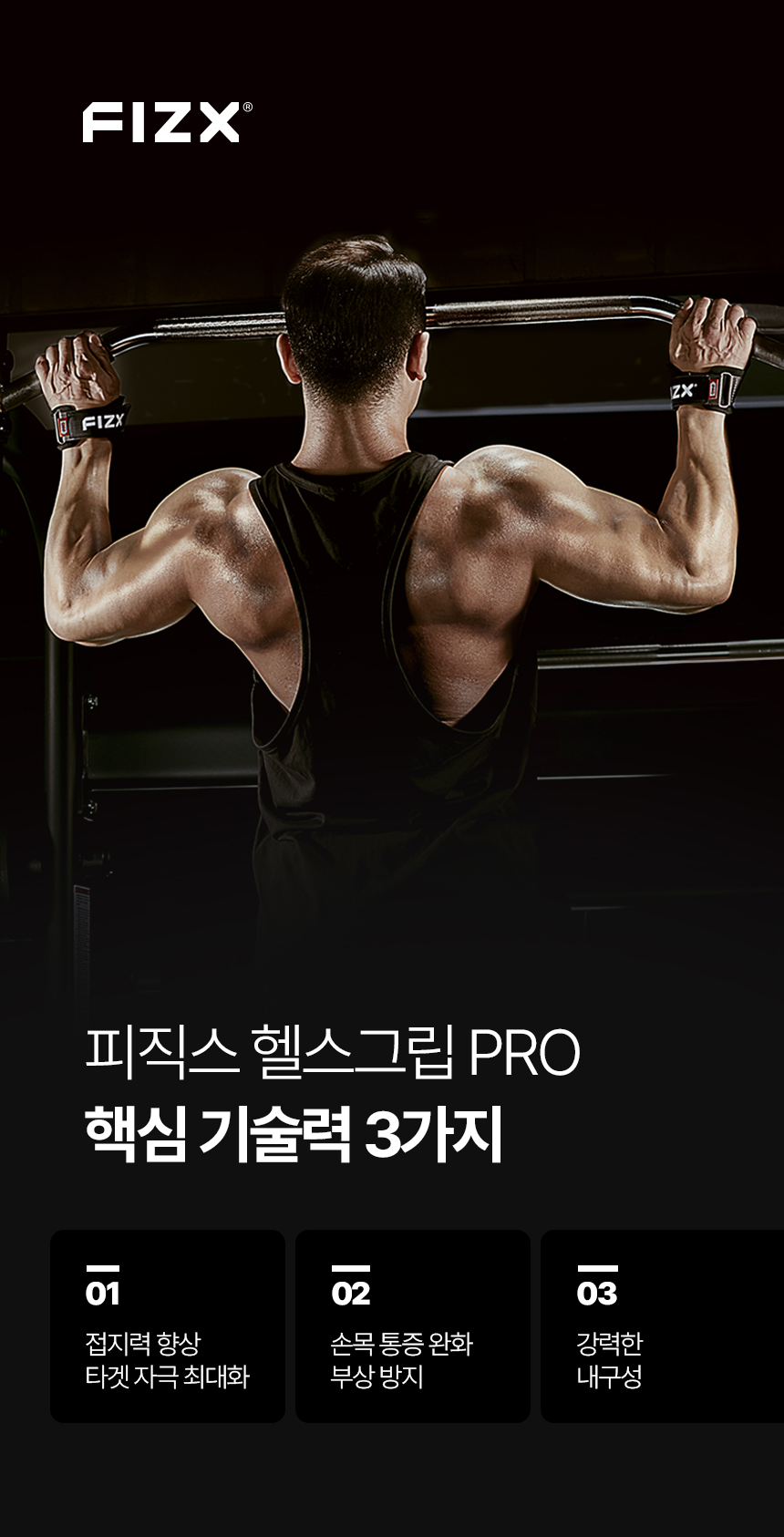 피직스 FIZX 헬스 스트랩 손목보호대 퀵그립 스트렙 상세 이미지 14